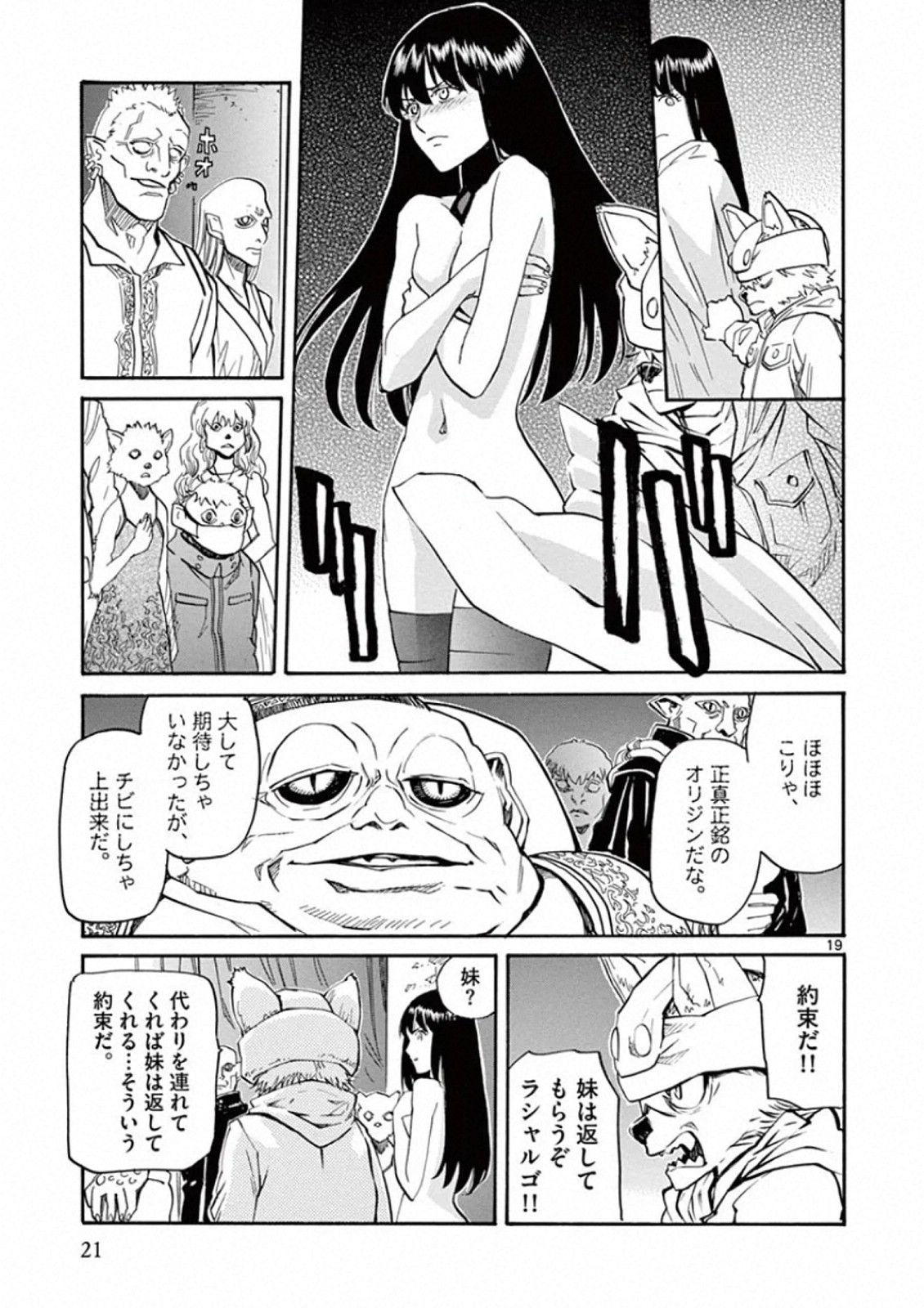 Shikkoku no Ziggy - Chapter 1 - Page 19