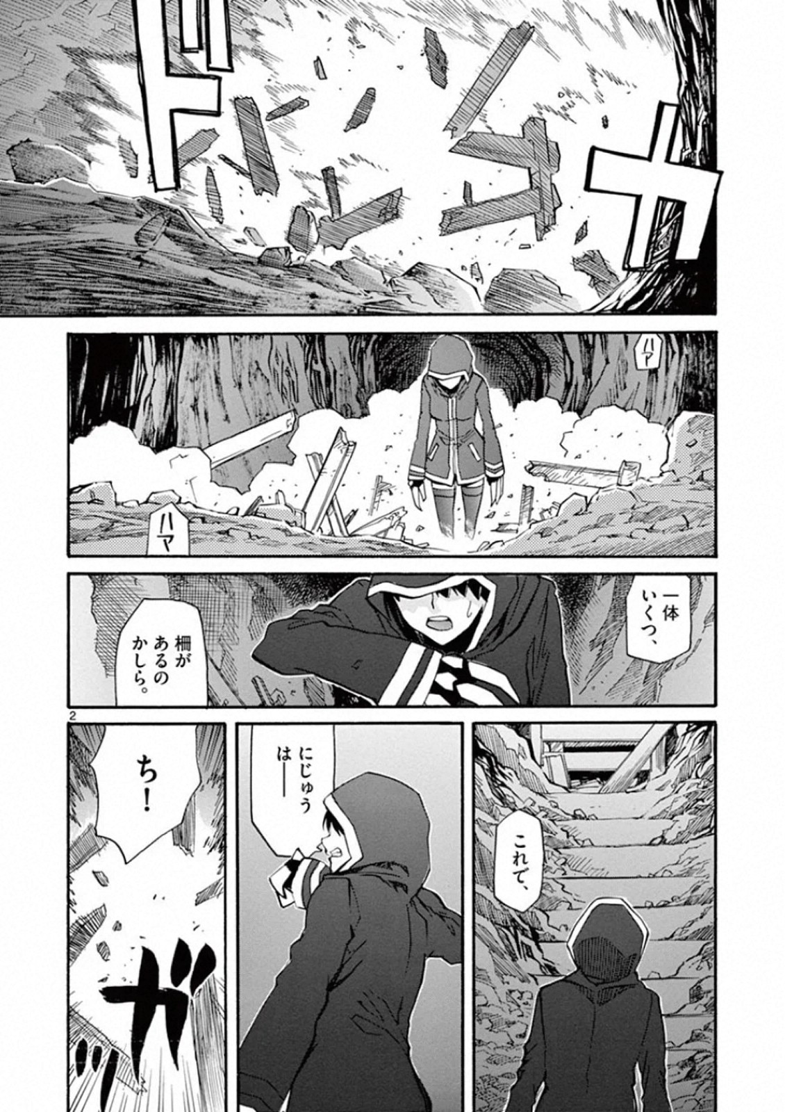 Shikkoku no Ziggy - Chapter 1 - Page 2