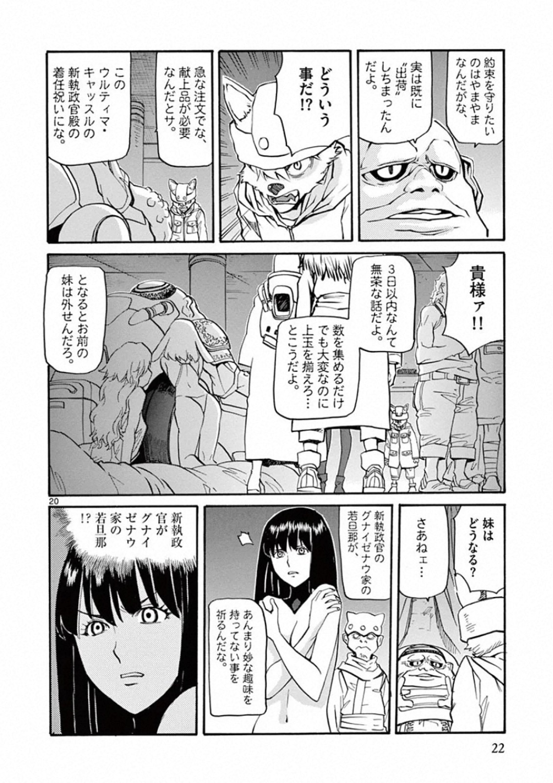 Shikkoku no Ziggy - Chapter 1 - Page 20