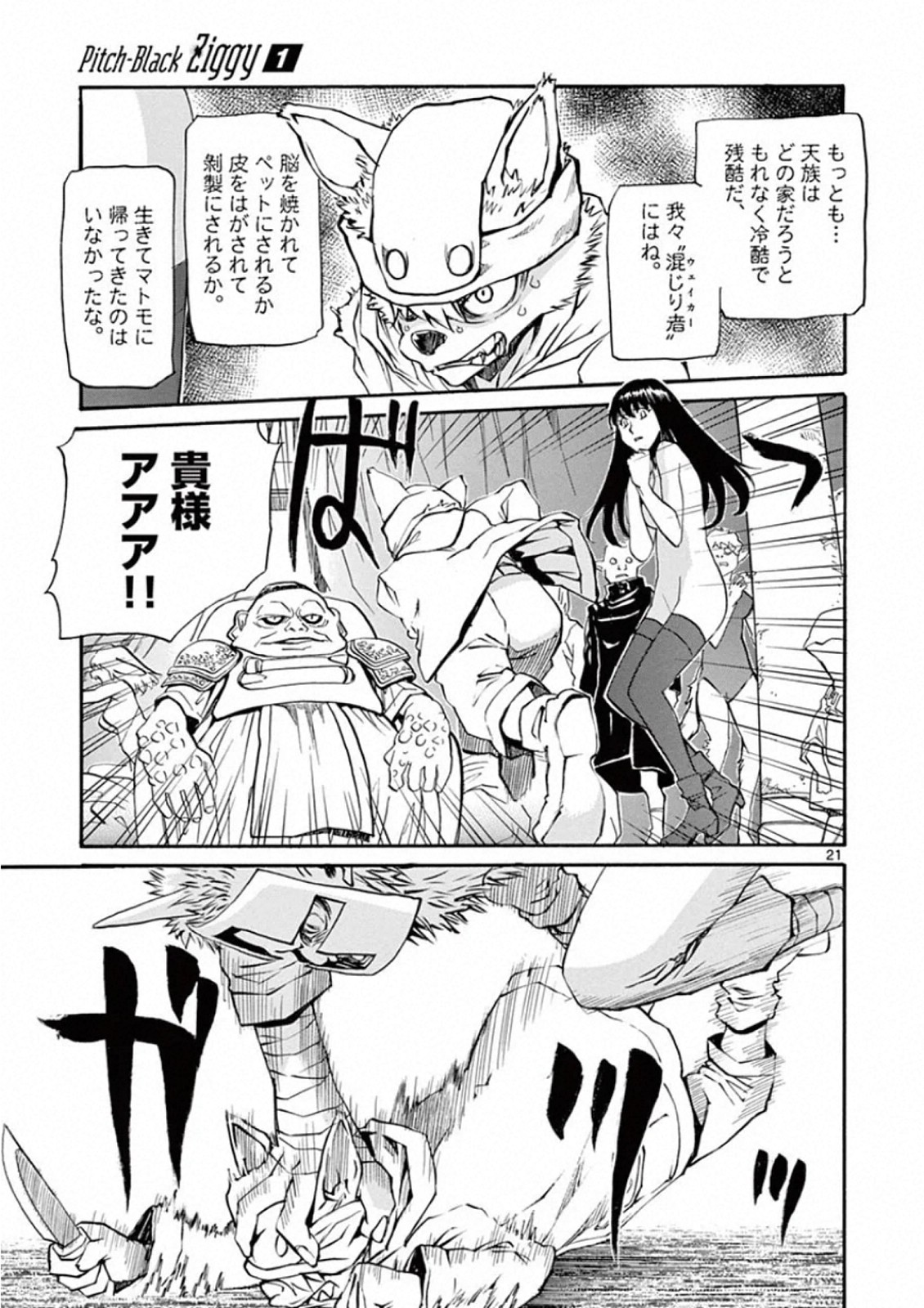 Shikkoku no Ziggy - Chapter 1 - Page 21