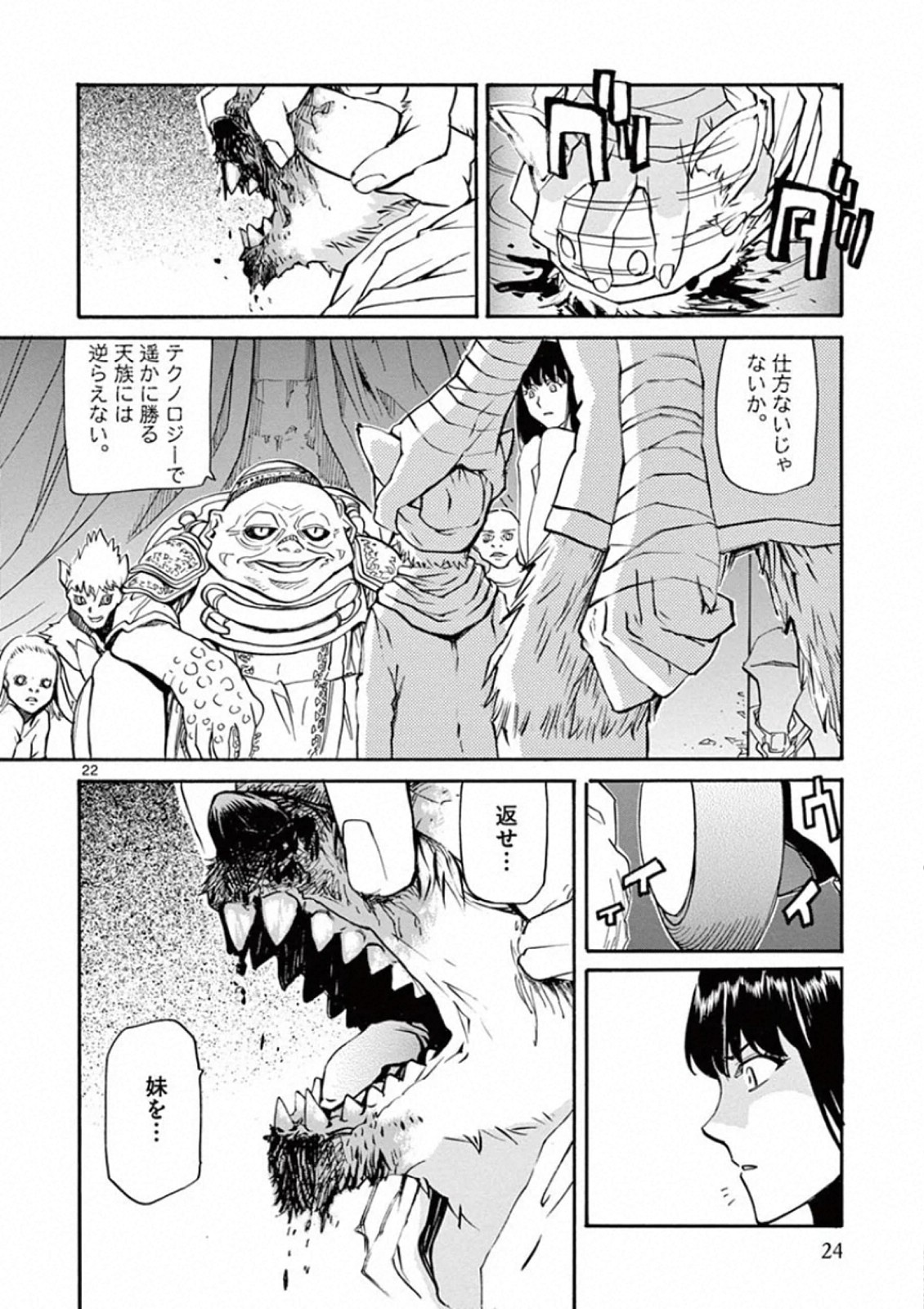 Shikkoku no Ziggy - Chapter 1 - Page 22