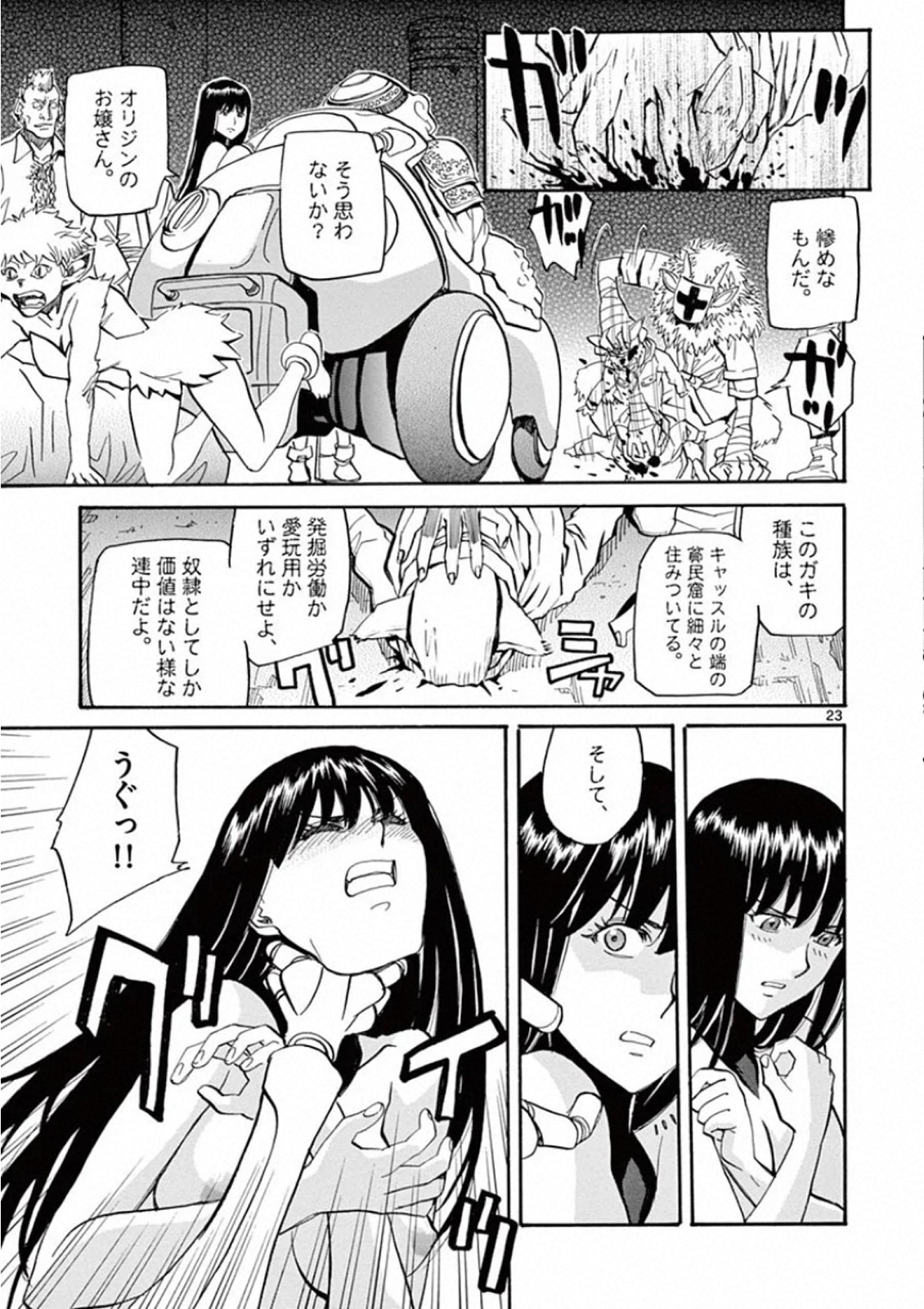 Shikkoku no Ziggy - Chapter 1 - Page 23
