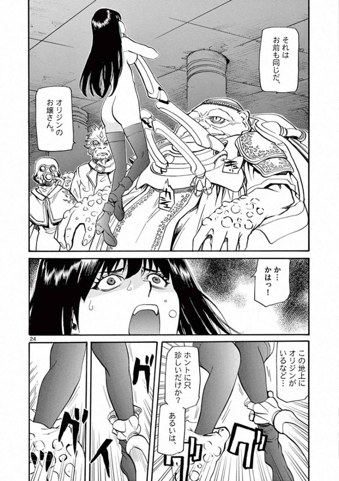 Shikkoku no Ziggy - Chapter 1 - Page 24