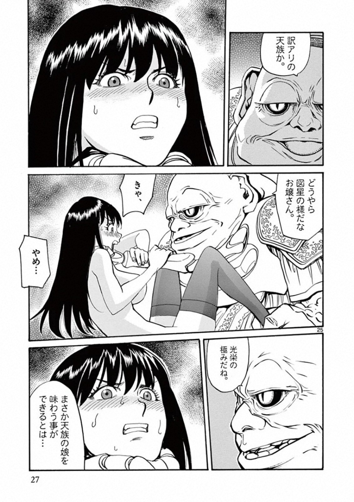 Shikkoku no Ziggy - Chapter 1 - Page 25