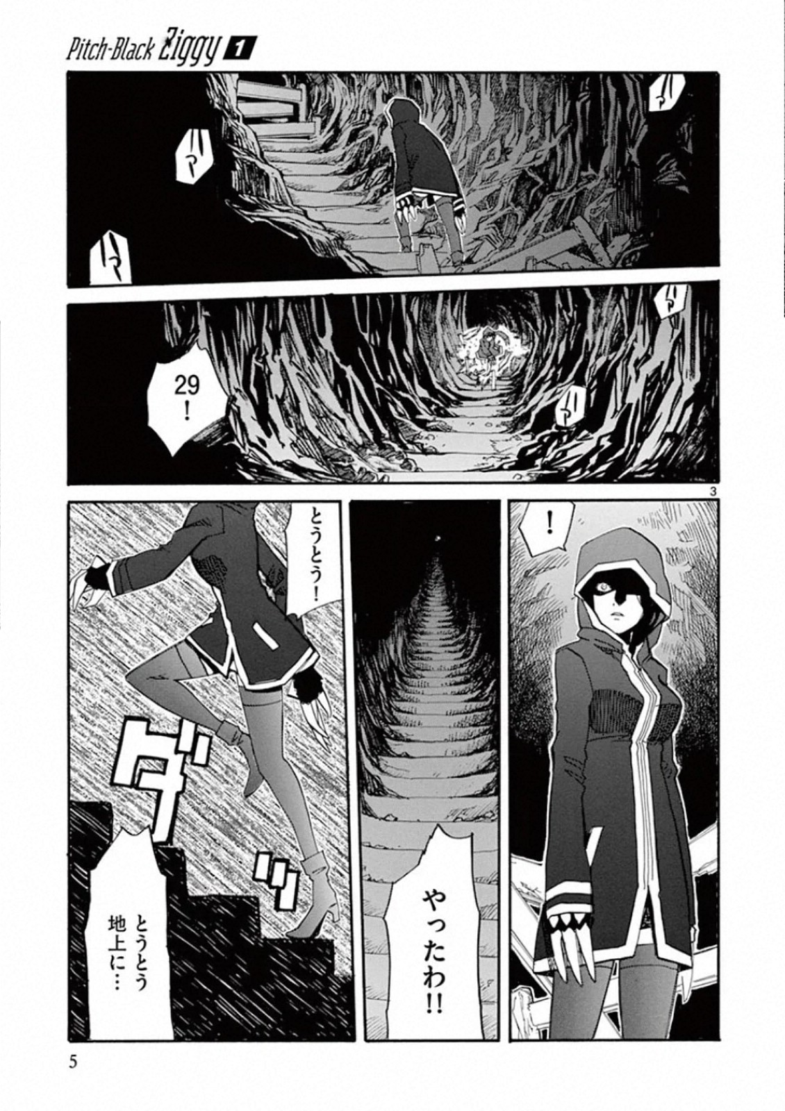 Shikkoku no Ziggy - Chapter 1 - Page 3