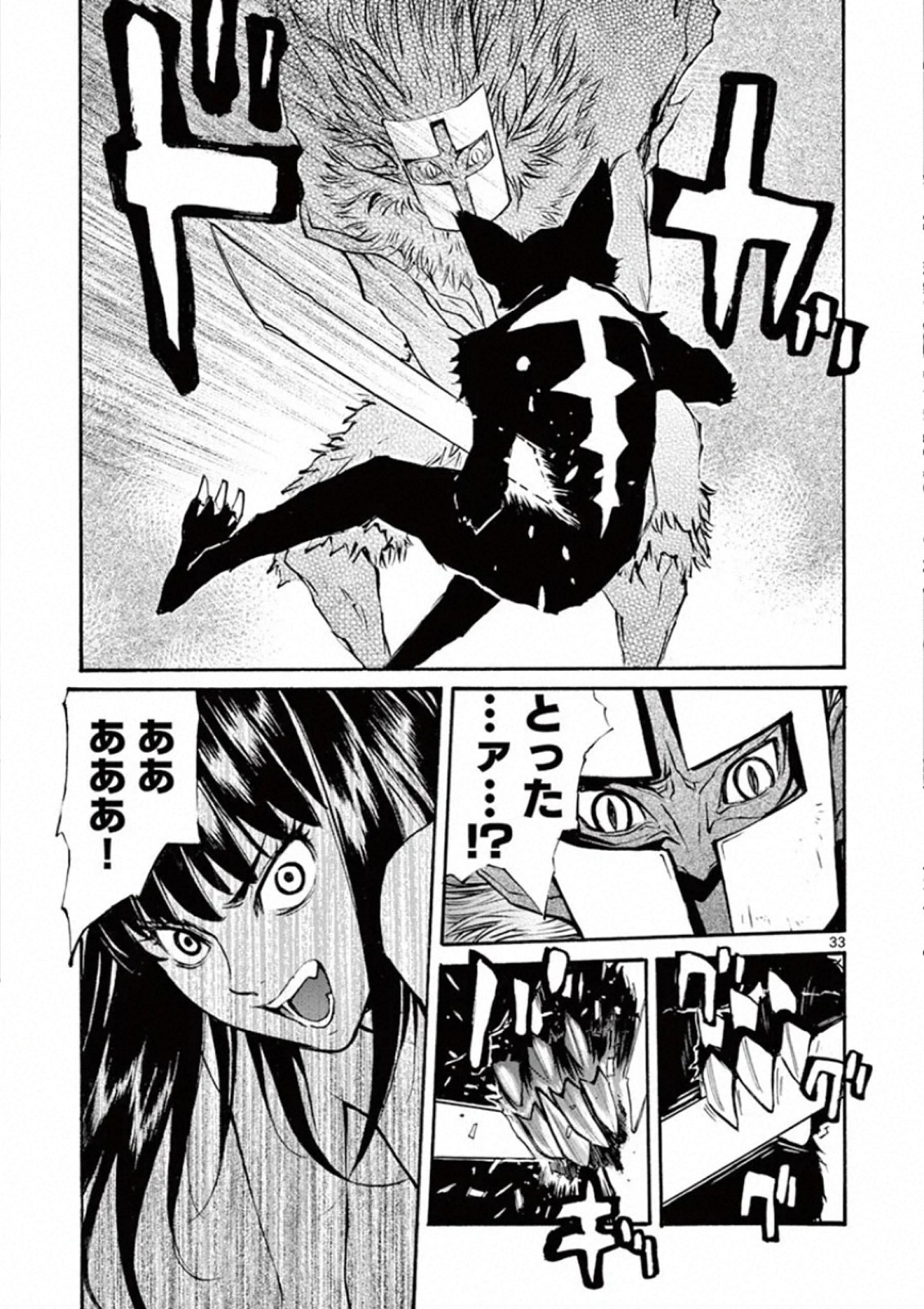 Shikkoku no Ziggy - Chapter 1 - Page 33