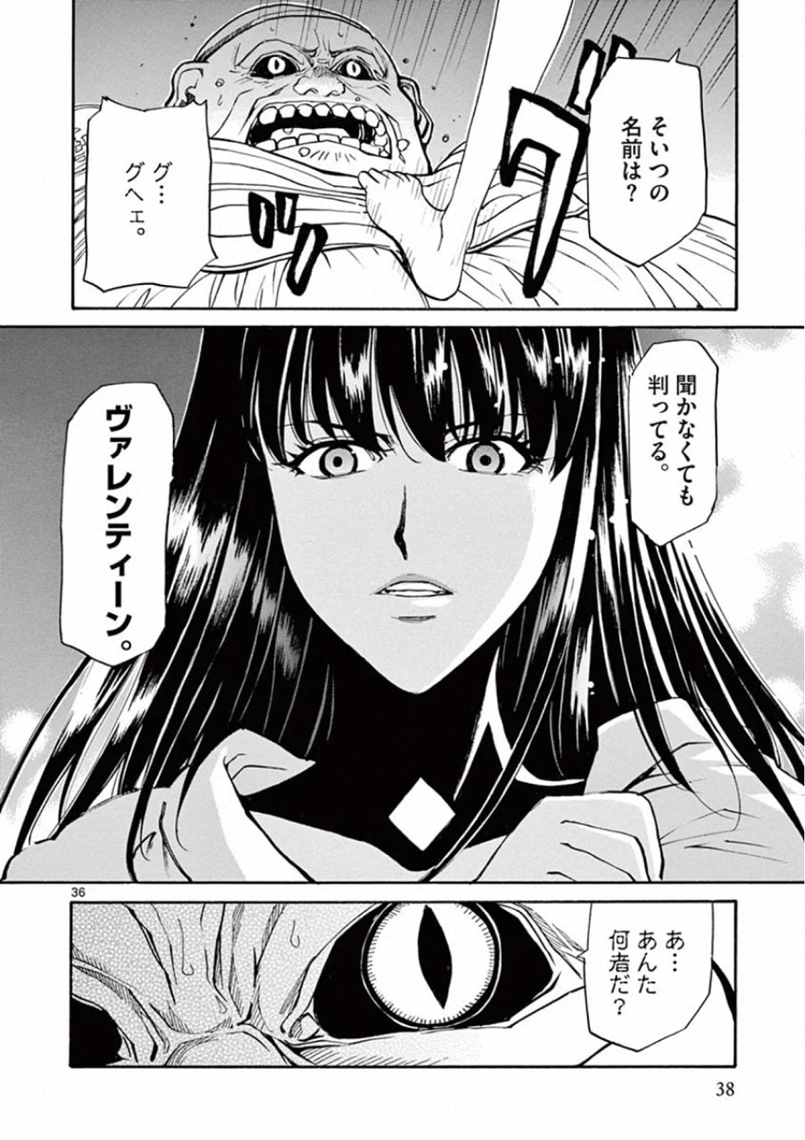 Shikkoku no Ziggy - Chapter 1 - Page 36