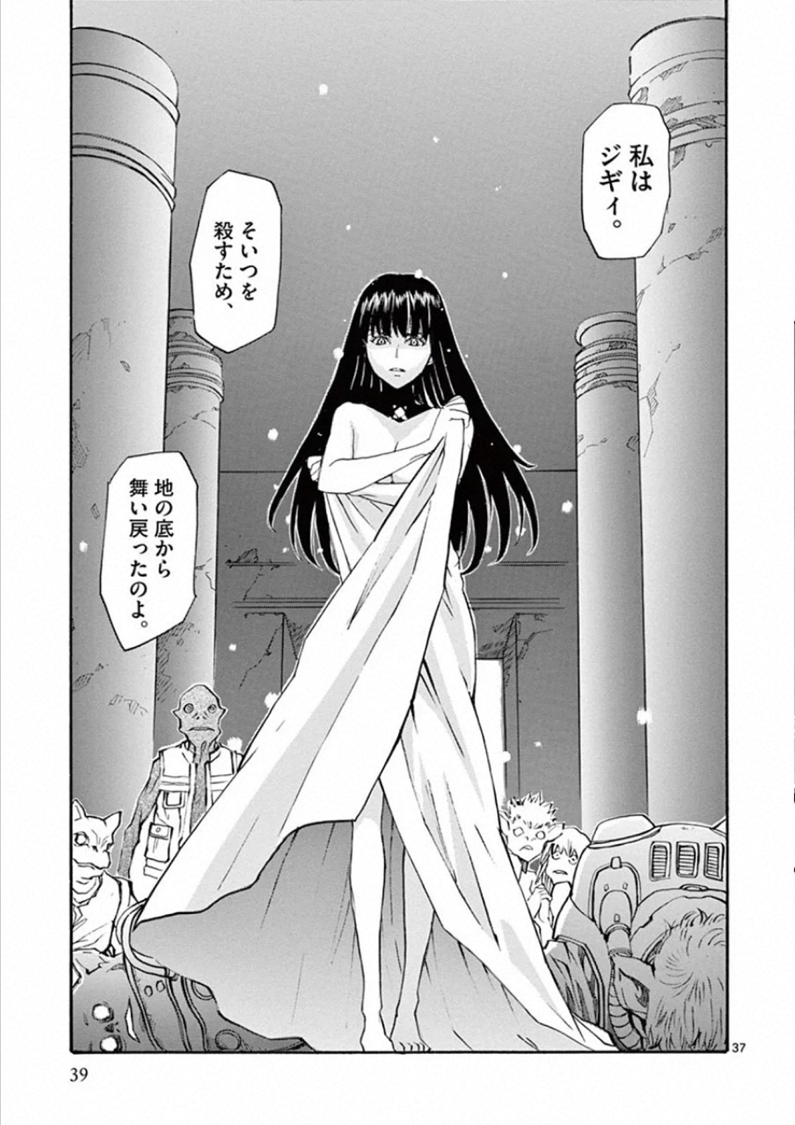 Shikkoku no Ziggy - Chapter 1 - Page 37