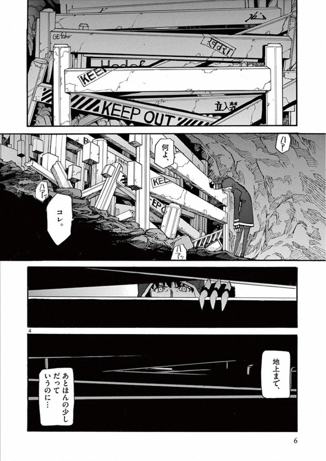 Shikkoku no Ziggy - Chapter 1 - Page 4