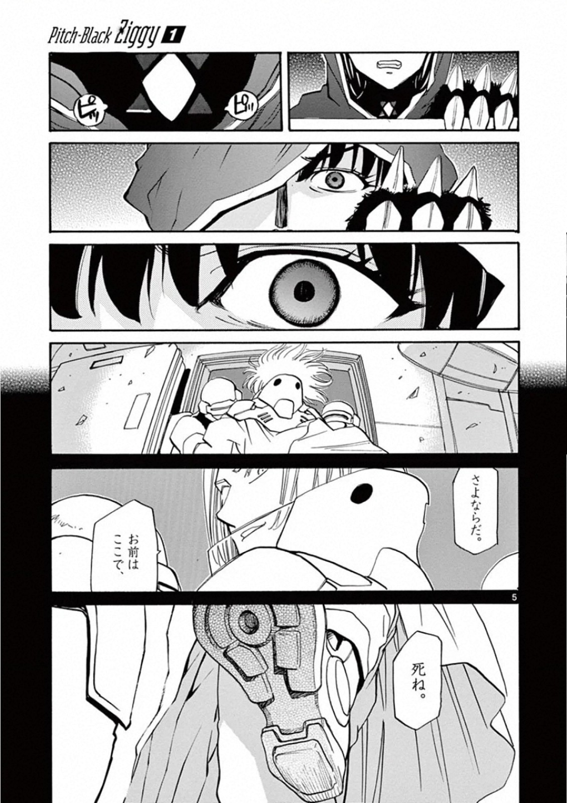 Shikkoku no Ziggy - Chapter 1 - Page 5