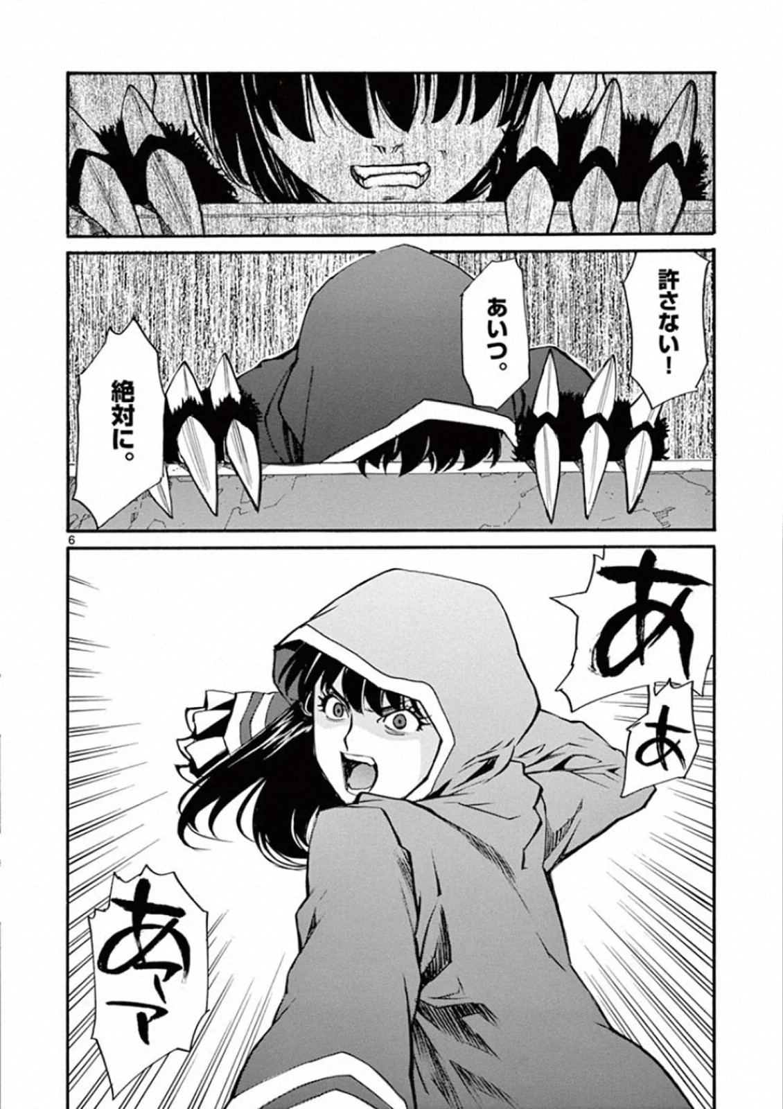 Shikkoku no Ziggy - Chapter 1 - Page 6