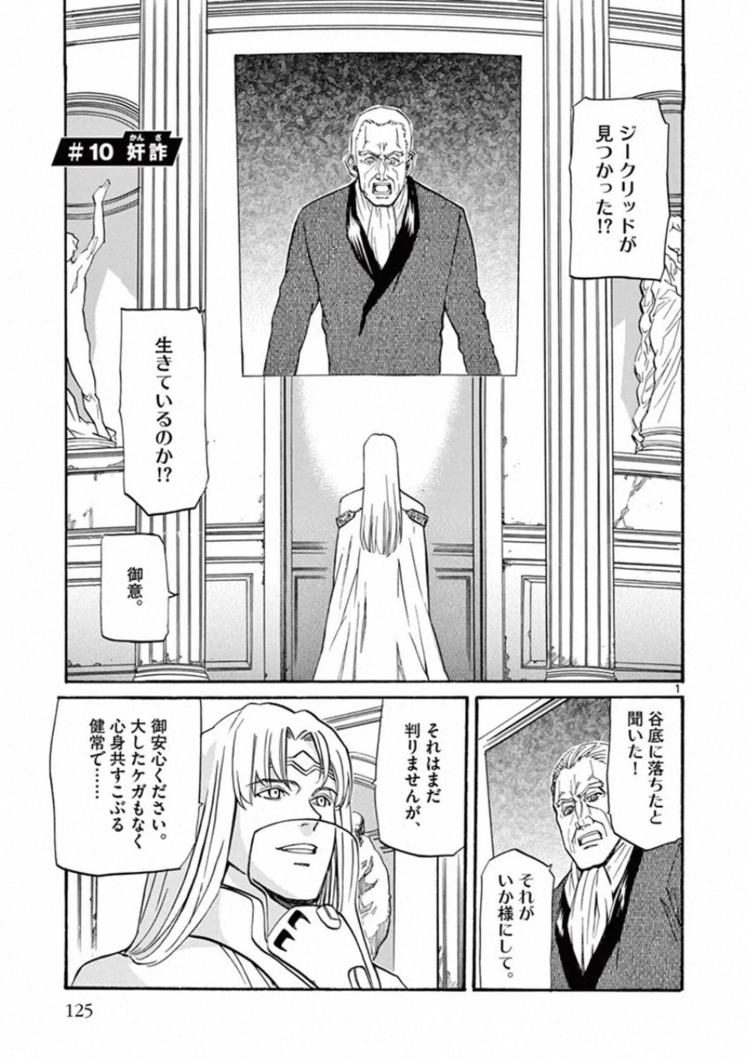 Shikkoku no Ziggy - Chapter 10 - Page 1