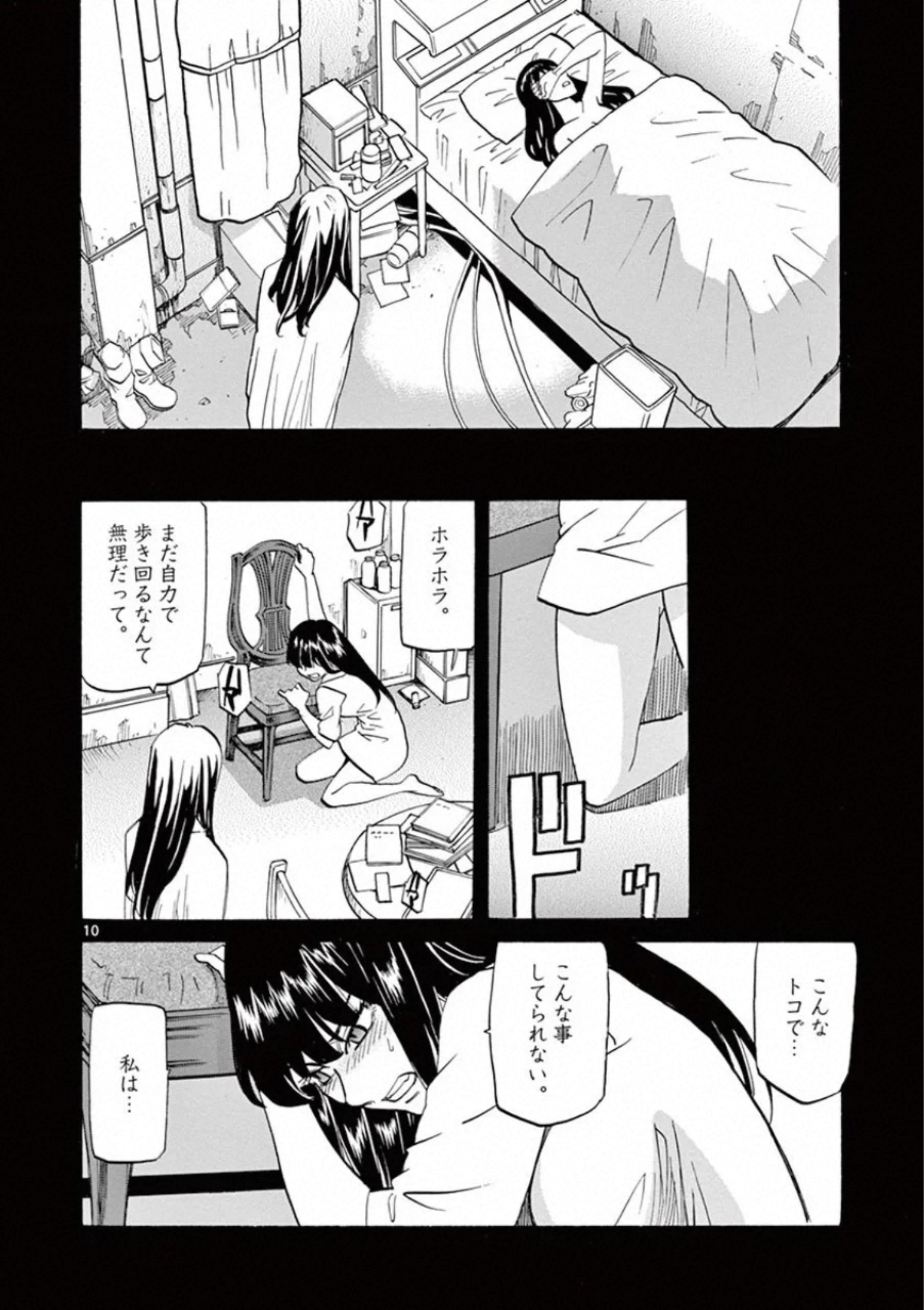 Shikkoku no Ziggy - Chapter 10 - Page 10