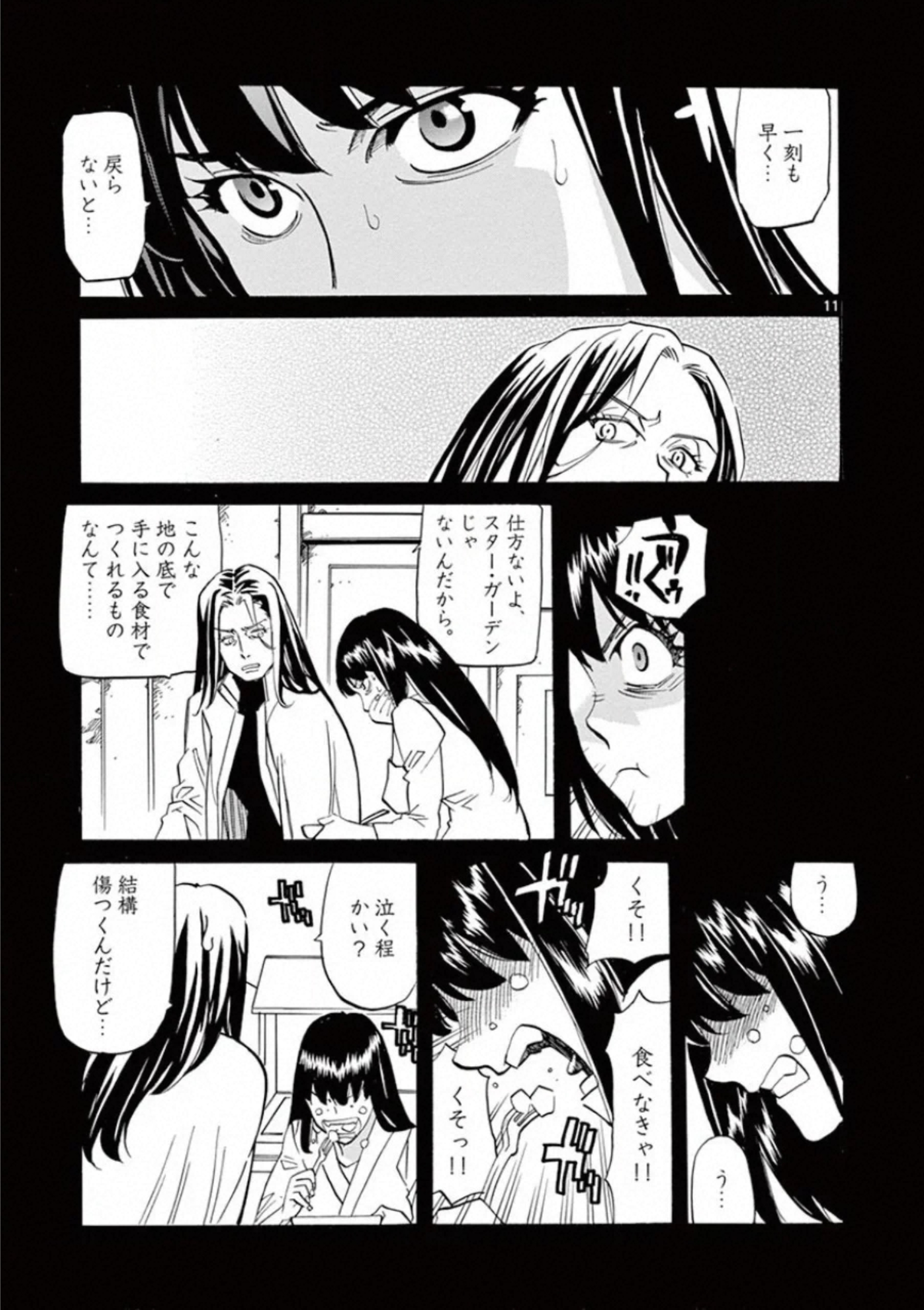 Shikkoku no Ziggy - Chapter 10 - Page 11