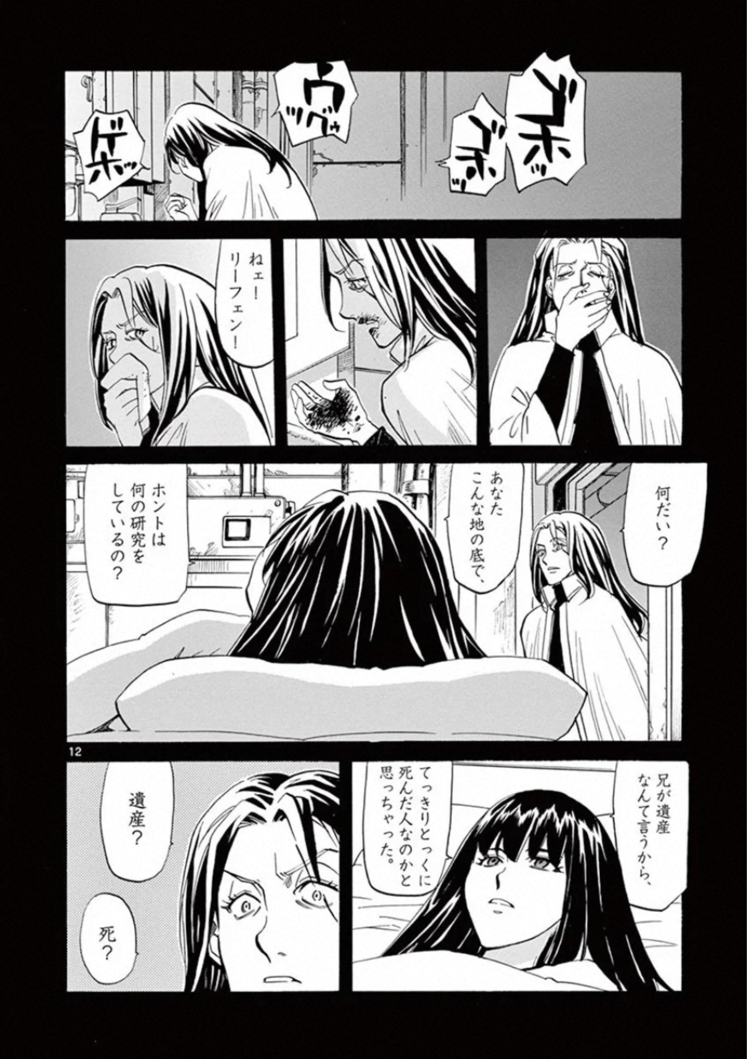 Shikkoku no Ziggy - Chapter 10 - Page 12