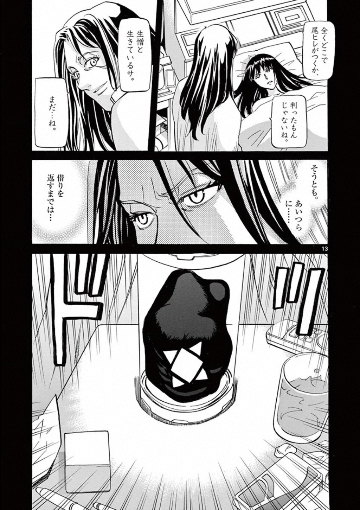 Shikkoku no Ziggy - Chapter 10 - Page 13