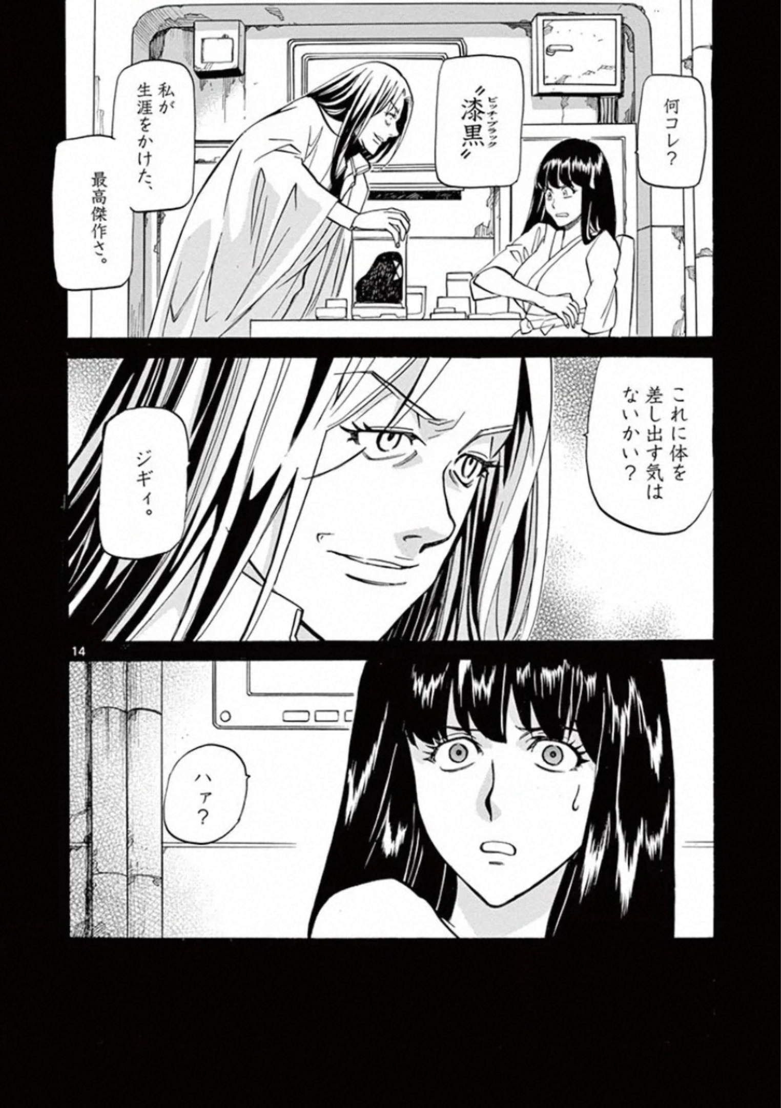 Shikkoku no Ziggy - Chapter 10 - Page 14