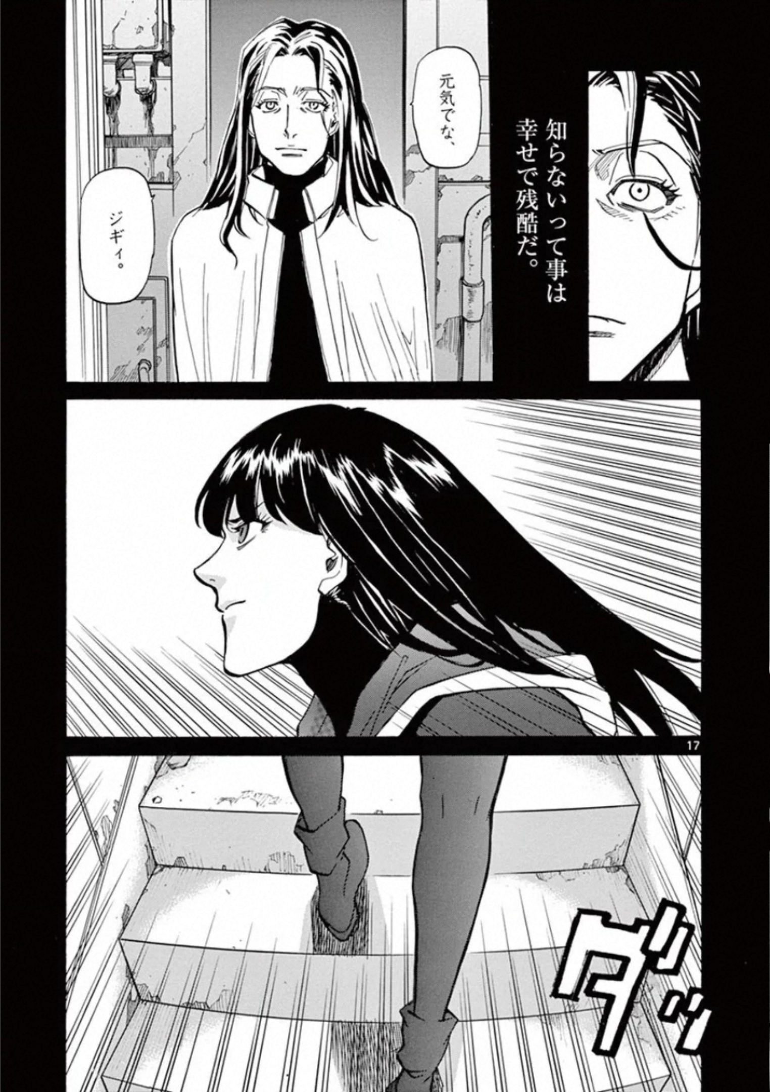 Shikkoku no Ziggy - Chapter 10 - Page 17