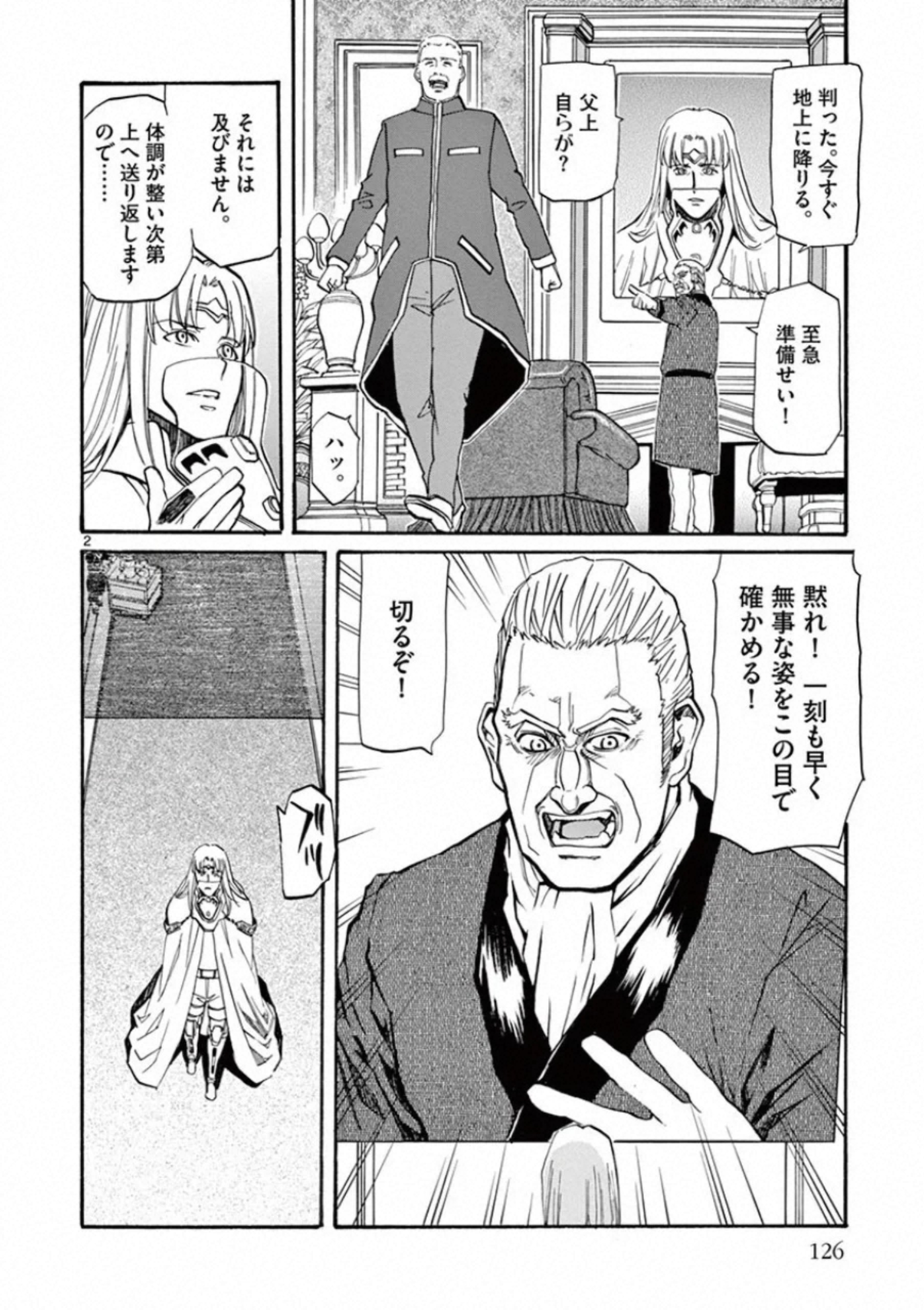 Shikkoku no Ziggy - Chapter 10 - Page 2