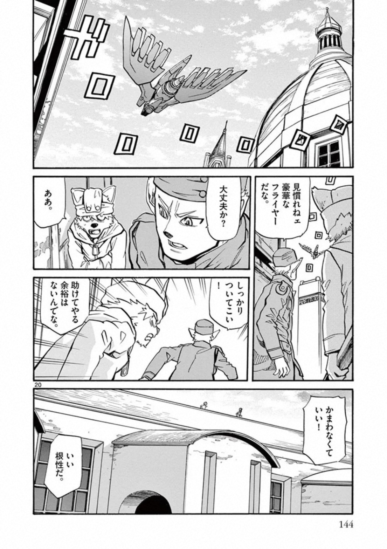 Shikkoku no Ziggy - Chapter 10 - Page 20