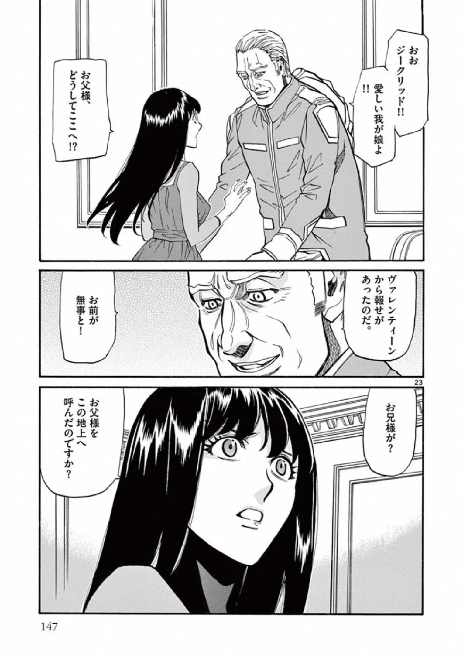 Shikkoku no Ziggy - Chapter 10 - Page 23