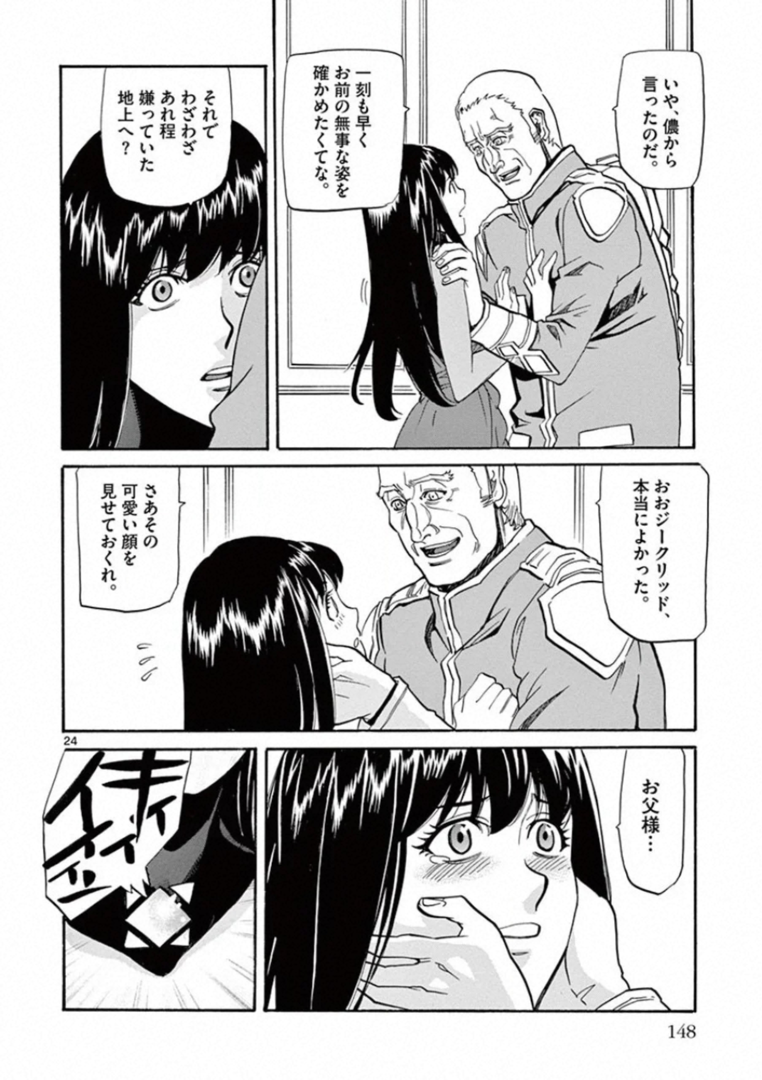 Shikkoku no Ziggy - Chapter 10 - Page 24