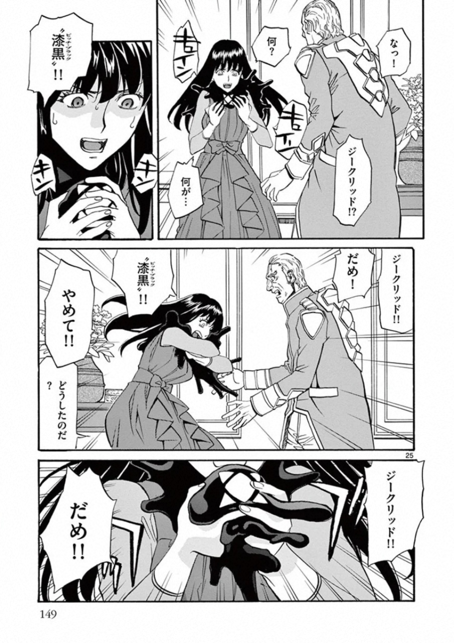 Shikkoku no Ziggy - Chapter 10 - Page 25