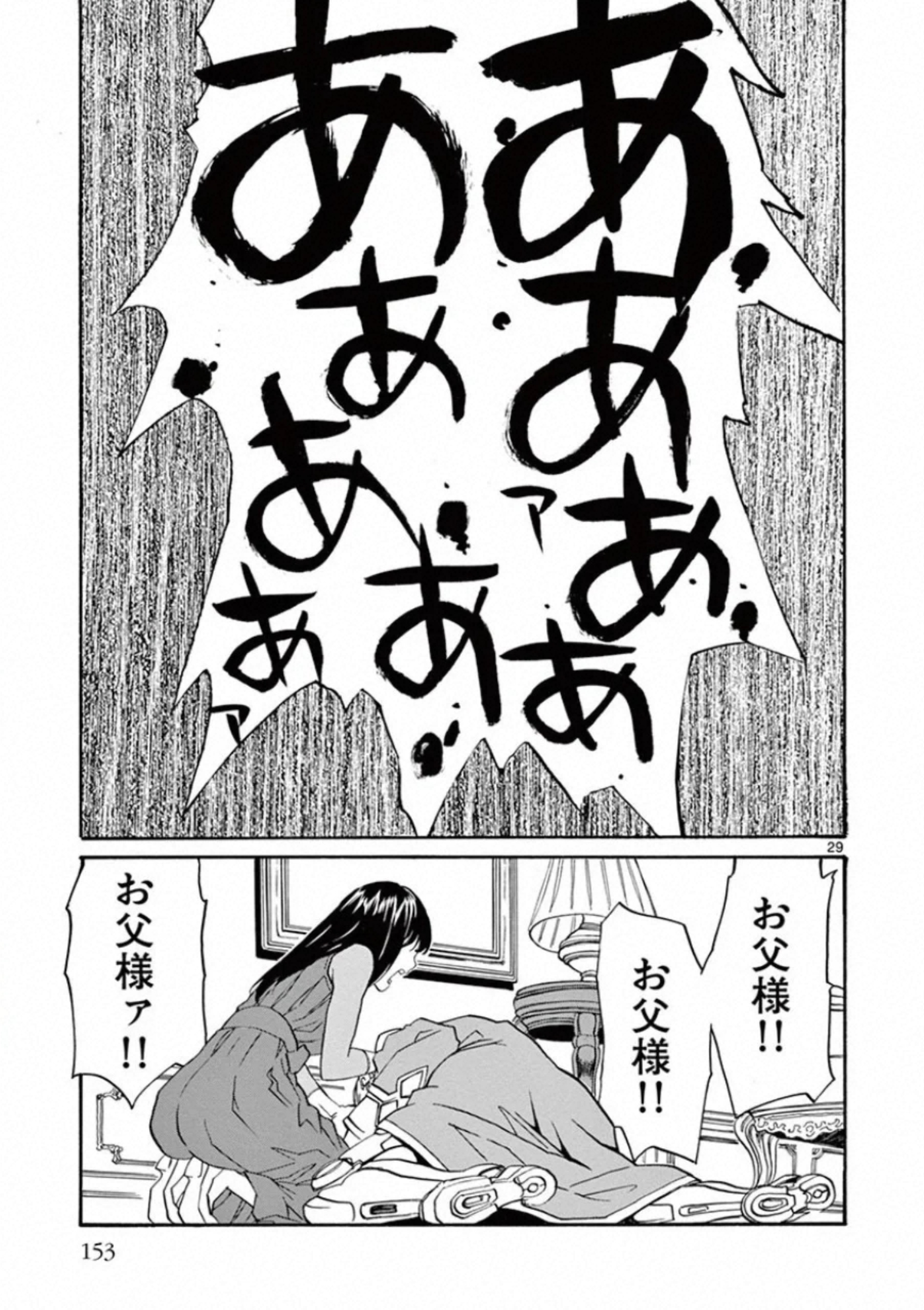 Shikkoku no Ziggy - Chapter 10 - Page 29