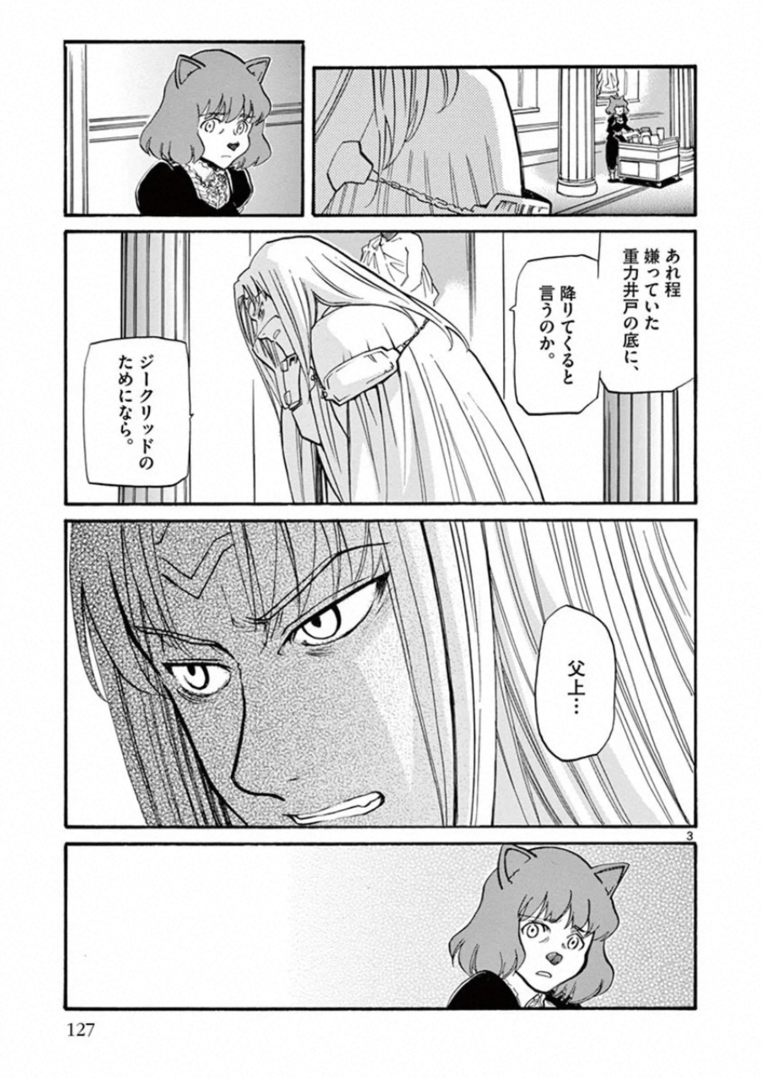 Shikkoku no Ziggy - Chapter 10 - Page 3