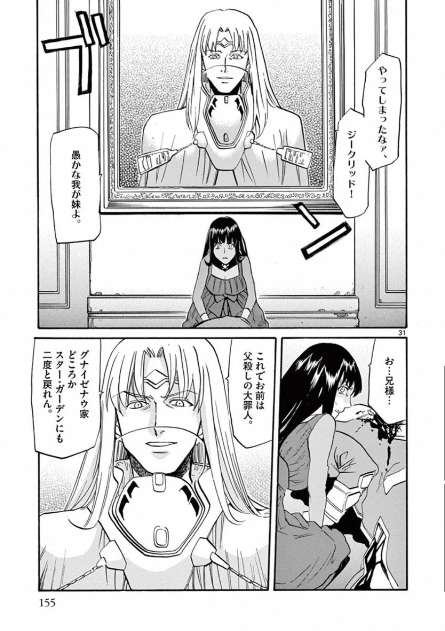 Shikkoku no Ziggy - Chapter 10 - Page 31