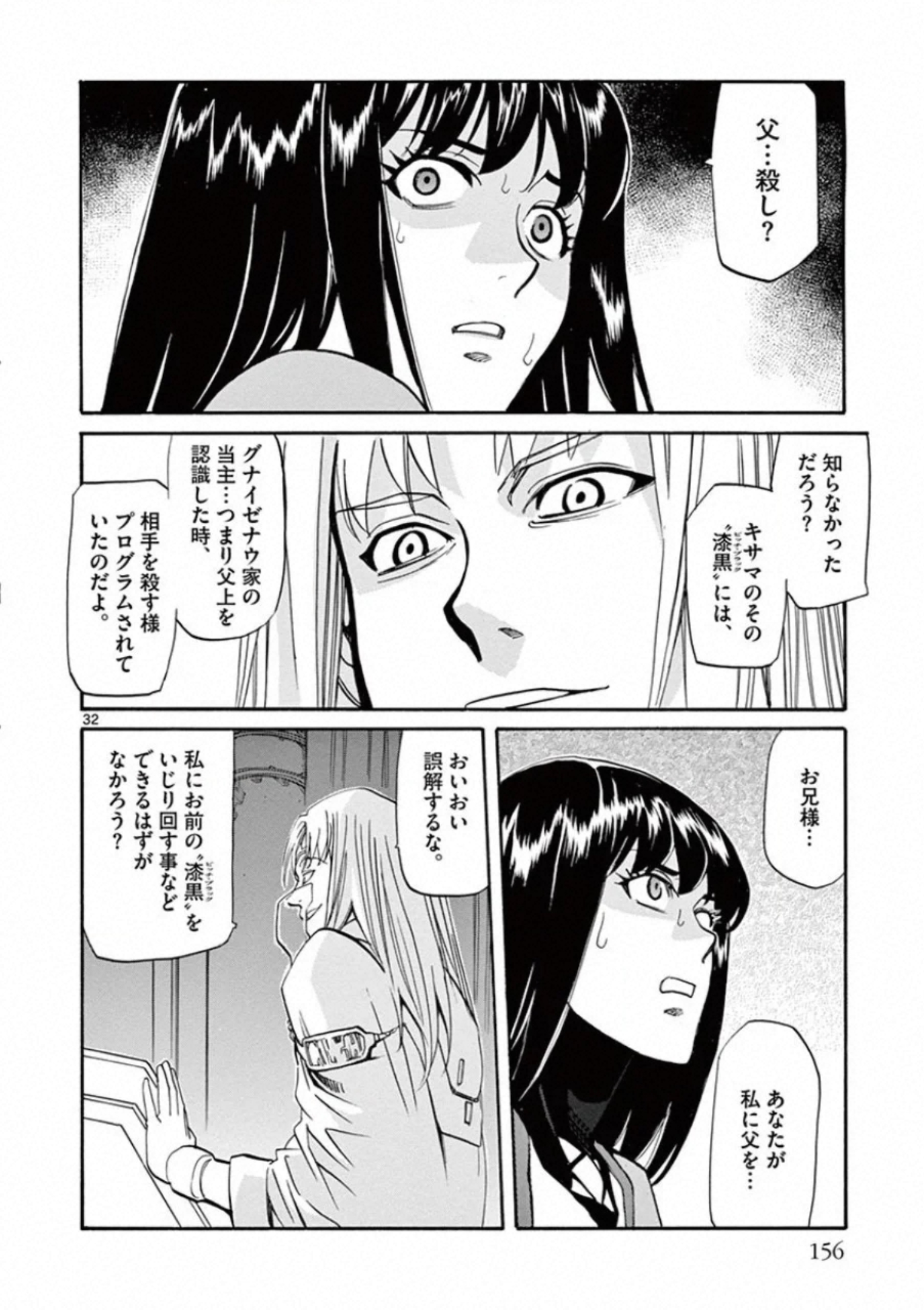 Shikkoku no Ziggy - Chapter 10 - Page 32