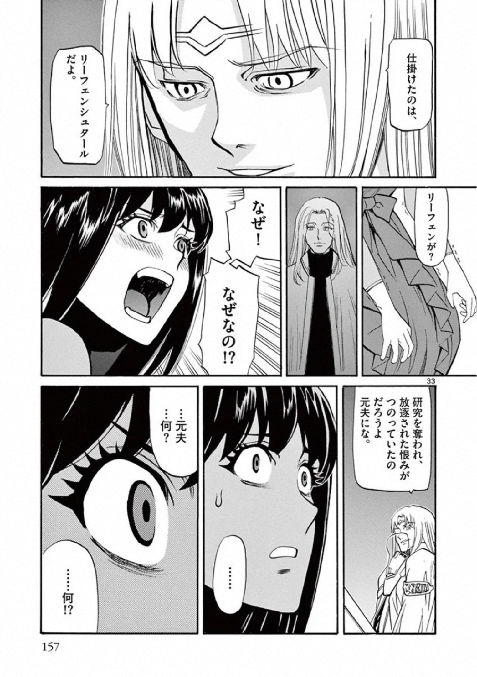 Shikkoku no Ziggy - Chapter 10 - Page 33