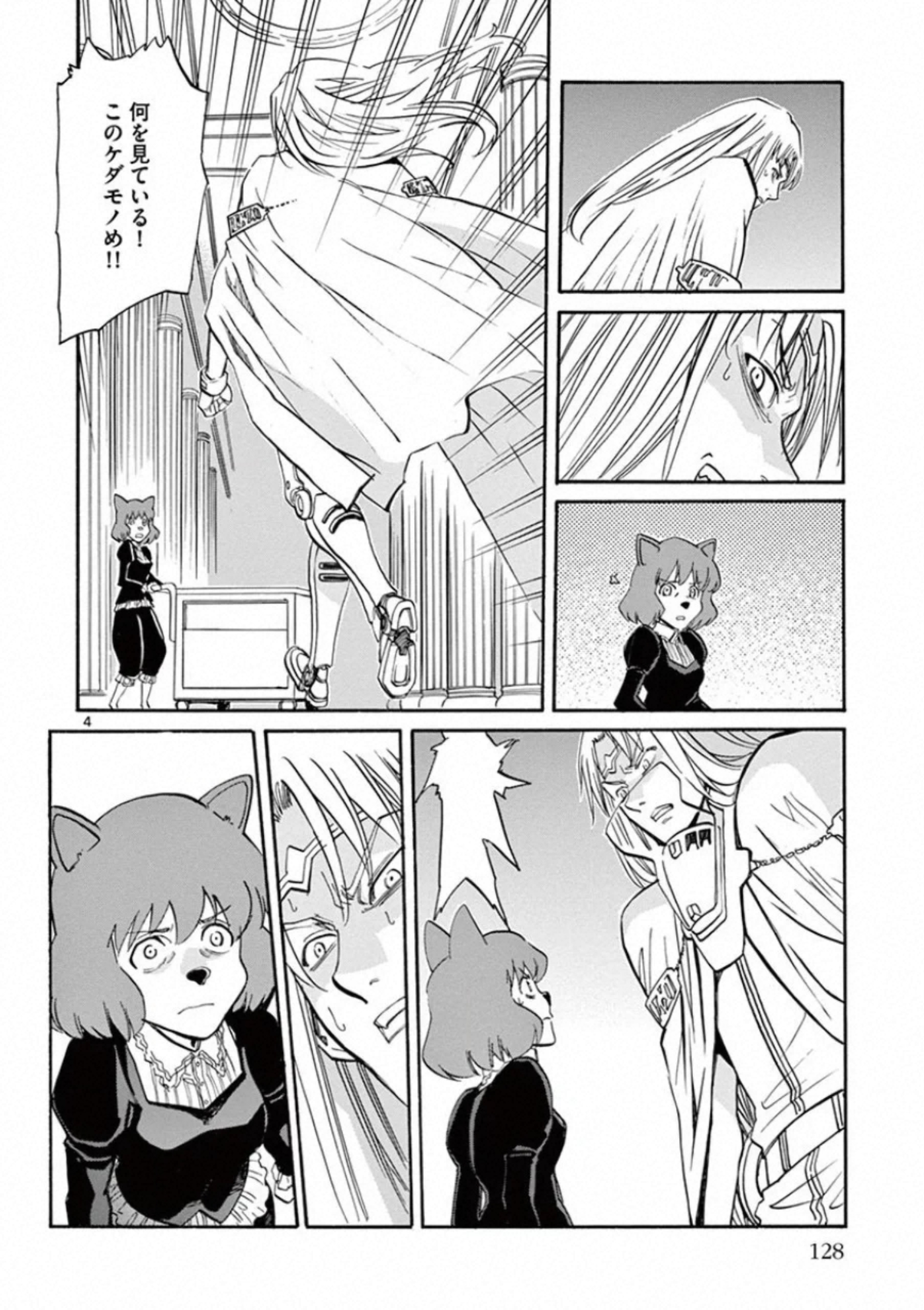 Shikkoku no Ziggy - Chapter 10 - Page 4