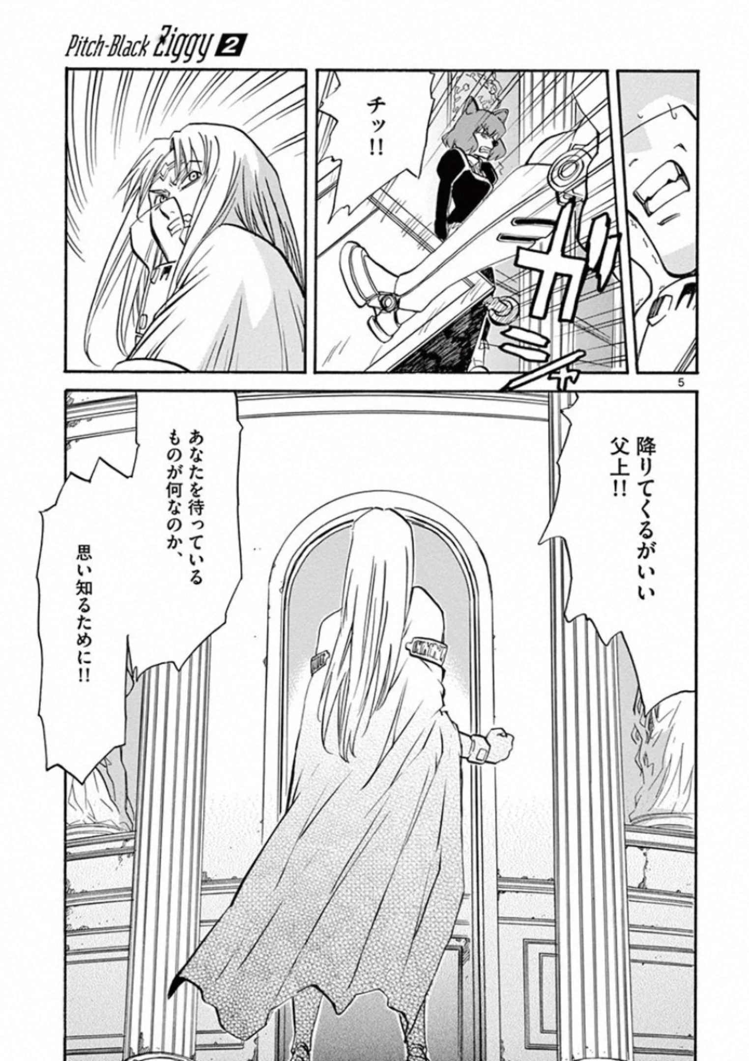 Shikkoku no Ziggy - Chapter 10 - Page 5