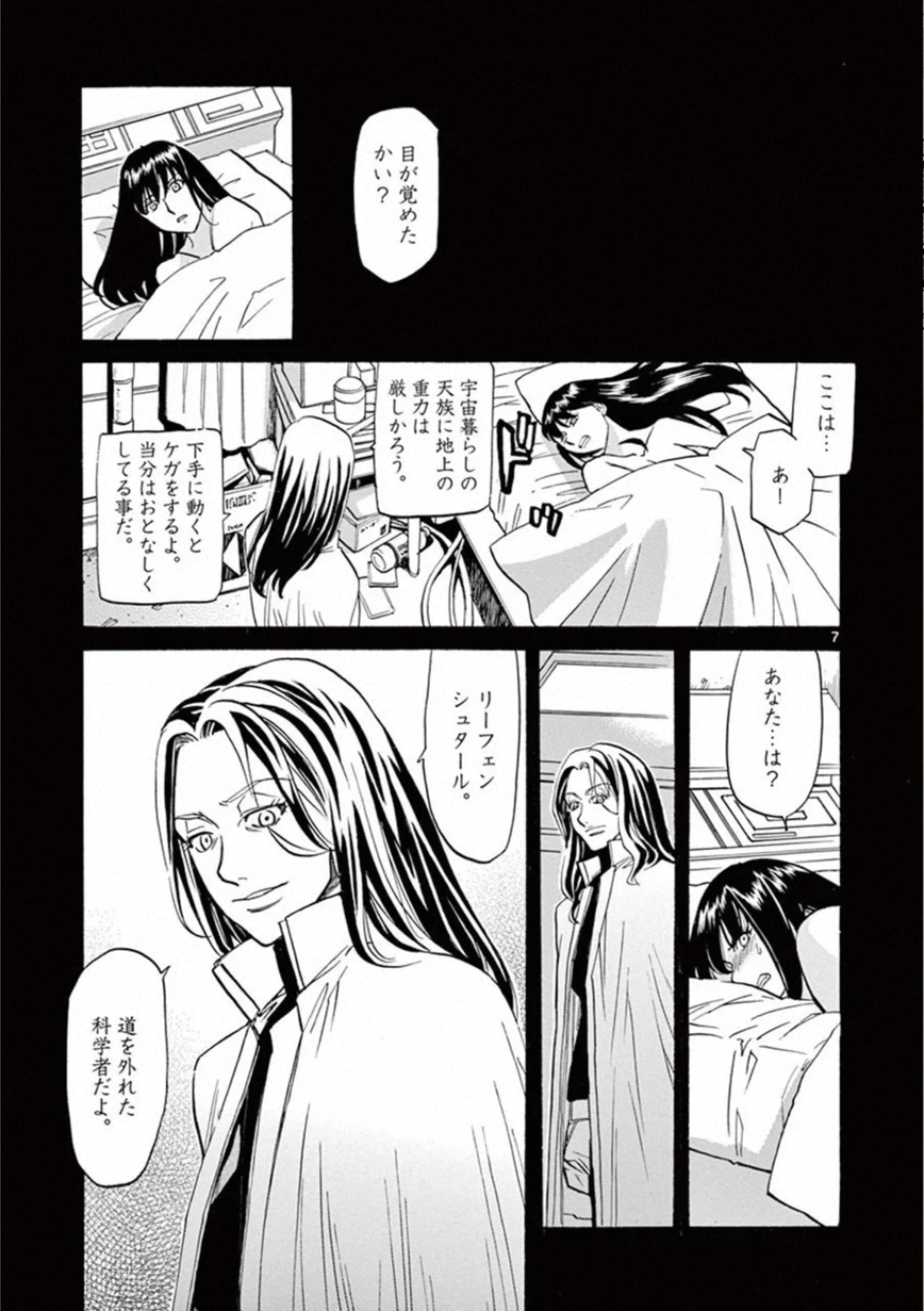 Shikkoku no Ziggy - Chapter 10 - Page 7