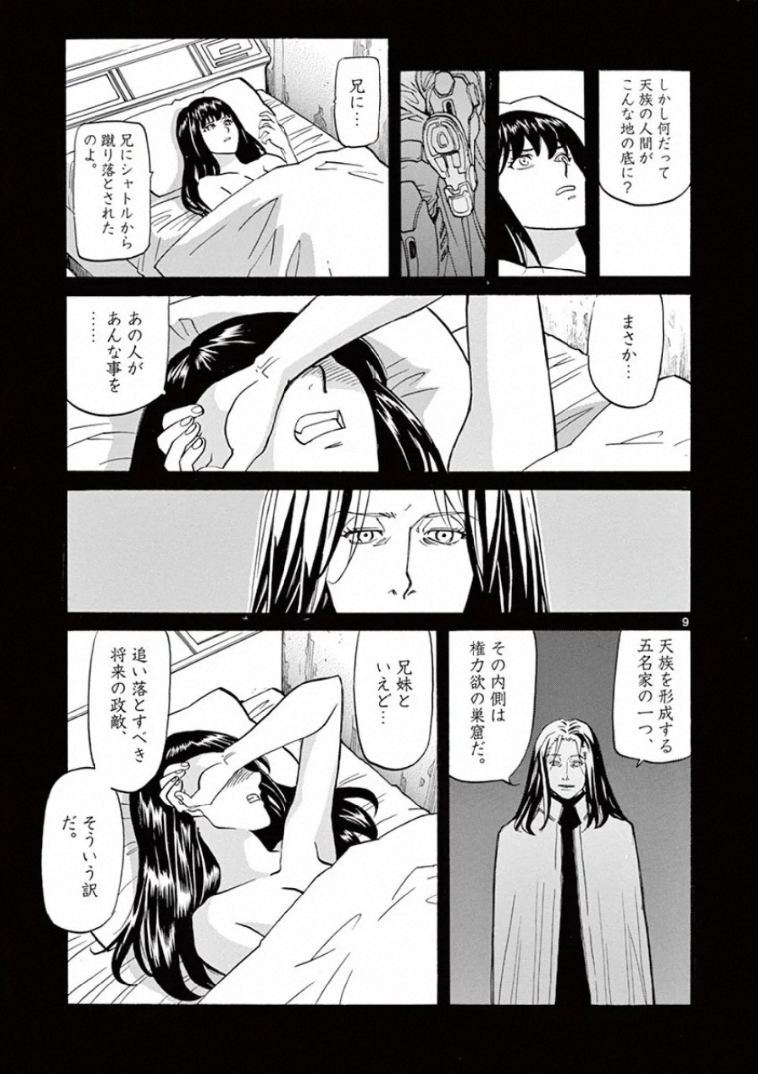 Shikkoku no Ziggy - Chapter 10 - Page 9