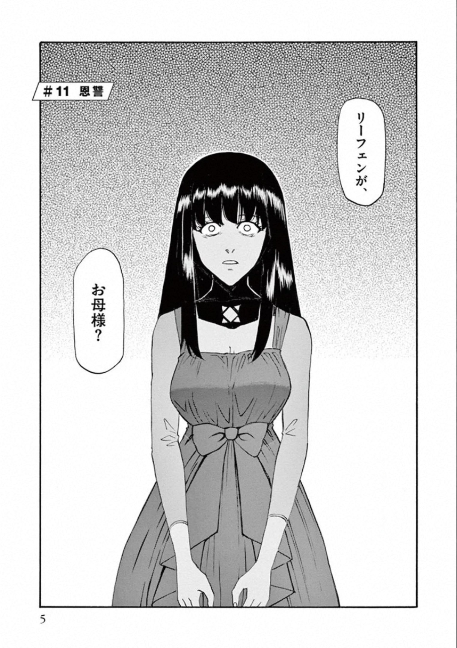 Shikkoku no Ziggy - Chapter 11 - Page 1