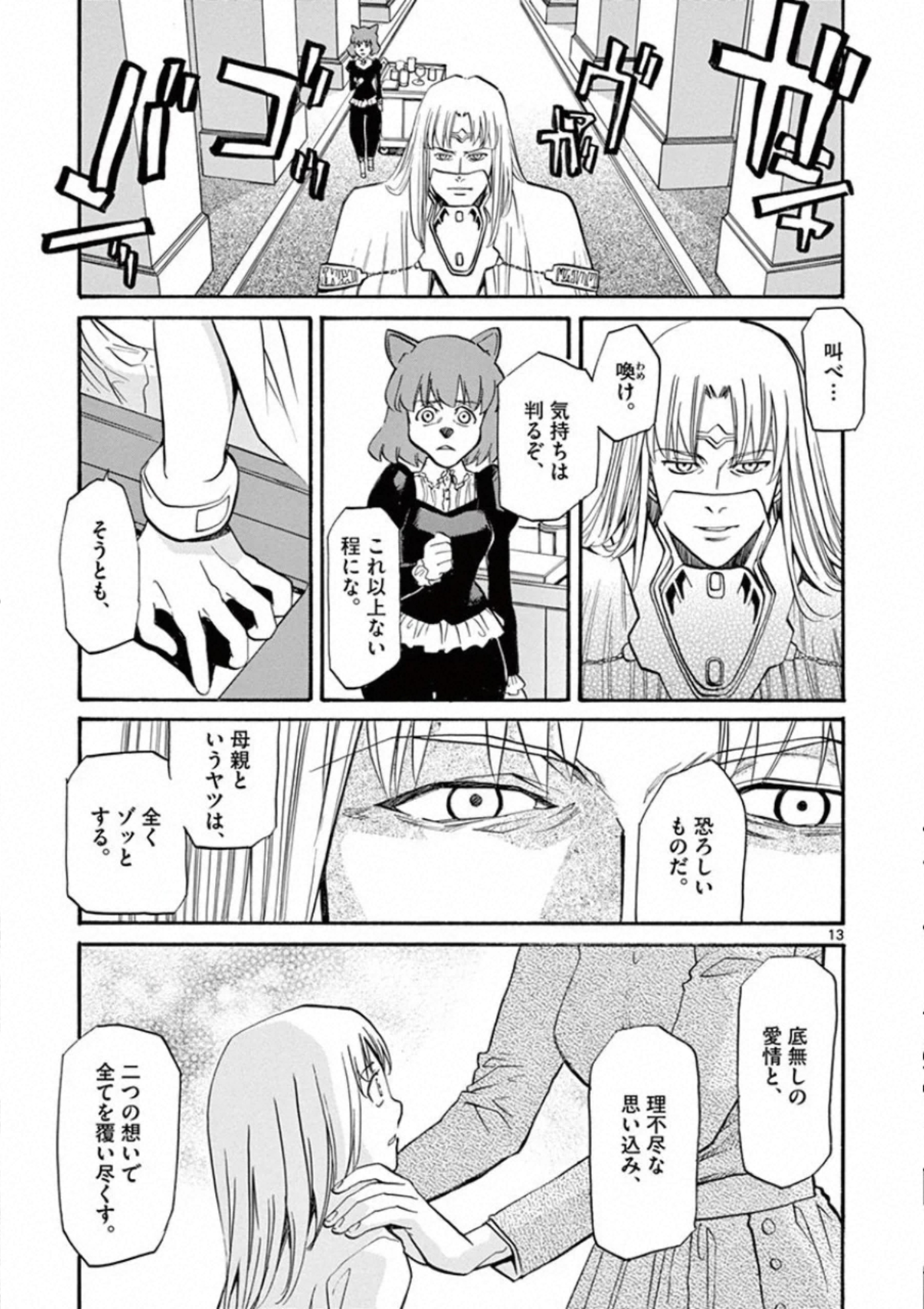 Shikkoku no Ziggy - Chapter 11 - Page 13