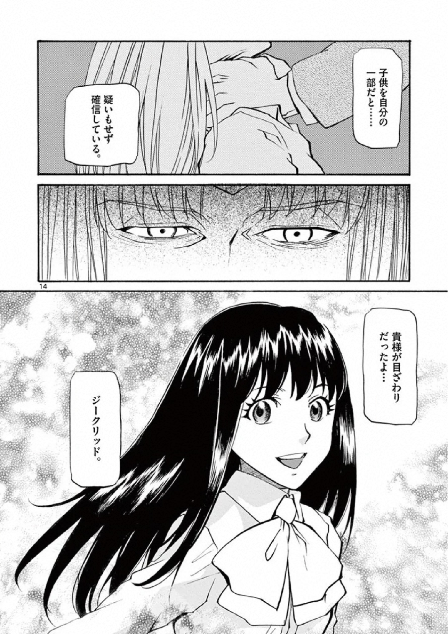 Shikkoku no Ziggy - Chapter 11 - Page 14