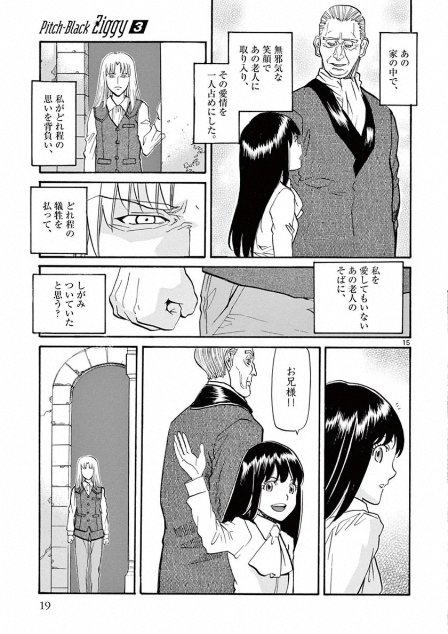 Shikkoku no Ziggy - Chapter 11 - Page 15