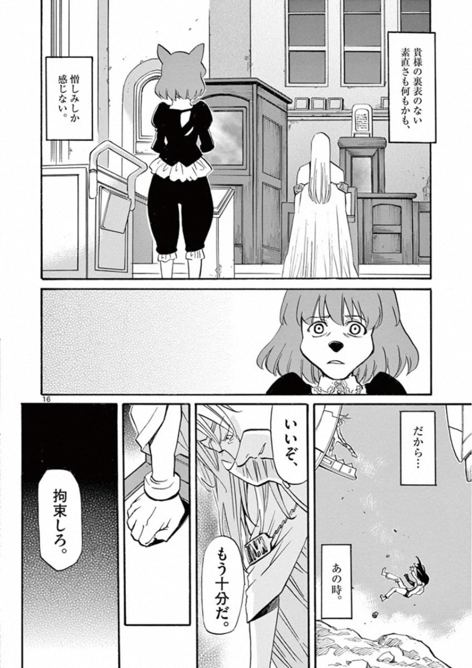 Shikkoku no Ziggy - Chapter 11 - Page 16