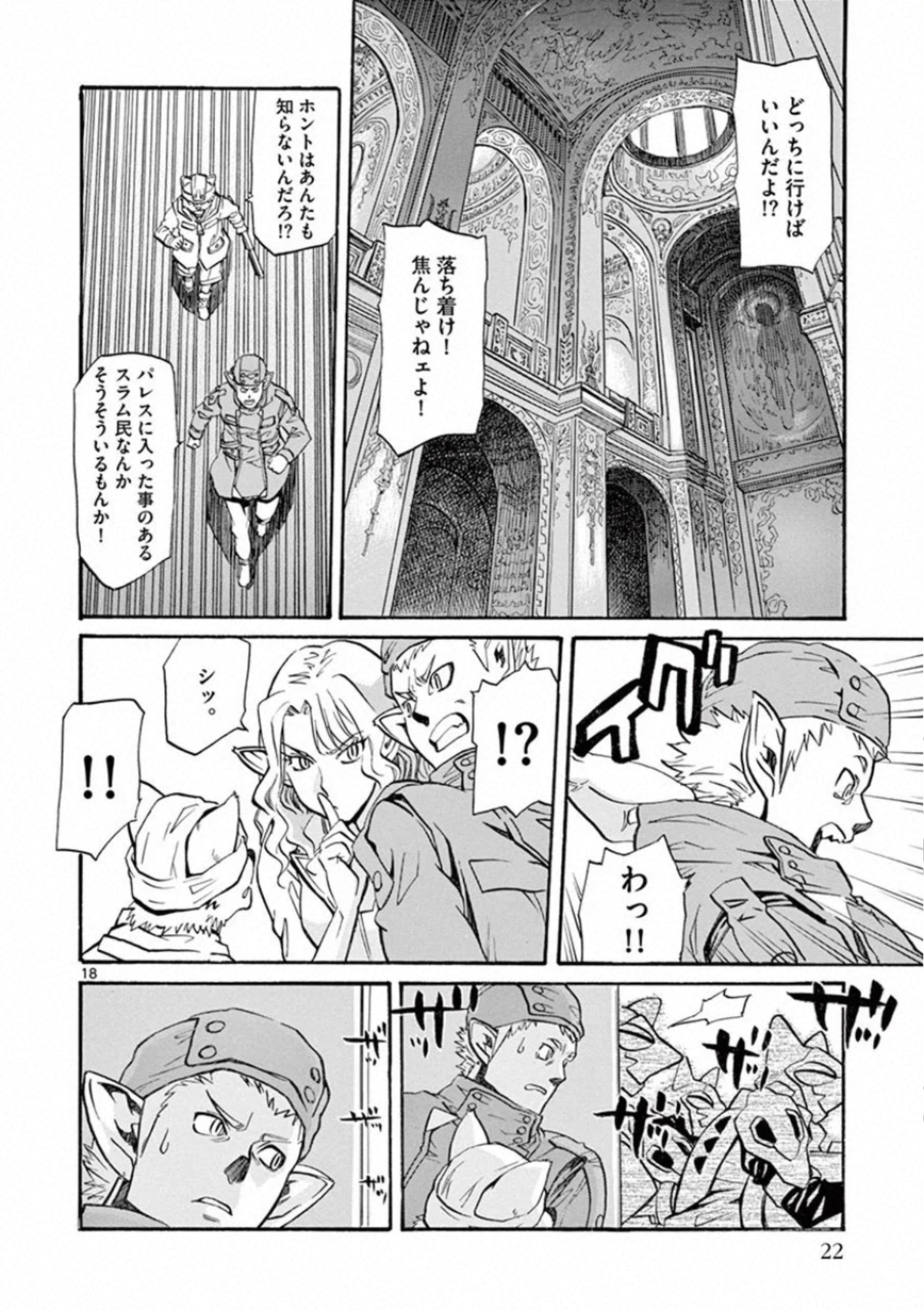 Shikkoku no Ziggy - Chapter 11 - Page 18