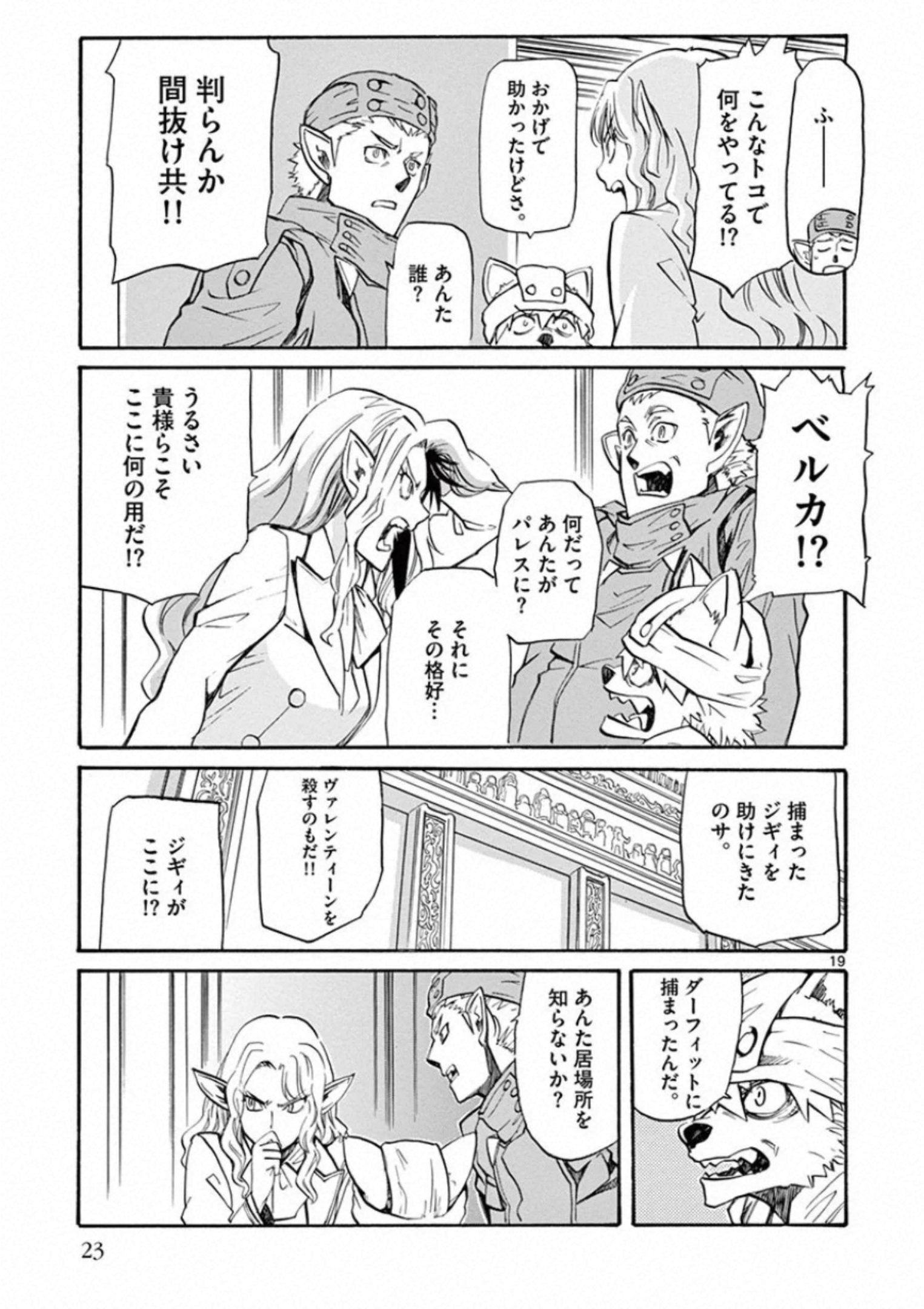 Shikkoku no Ziggy - Chapter 11 - Page 19