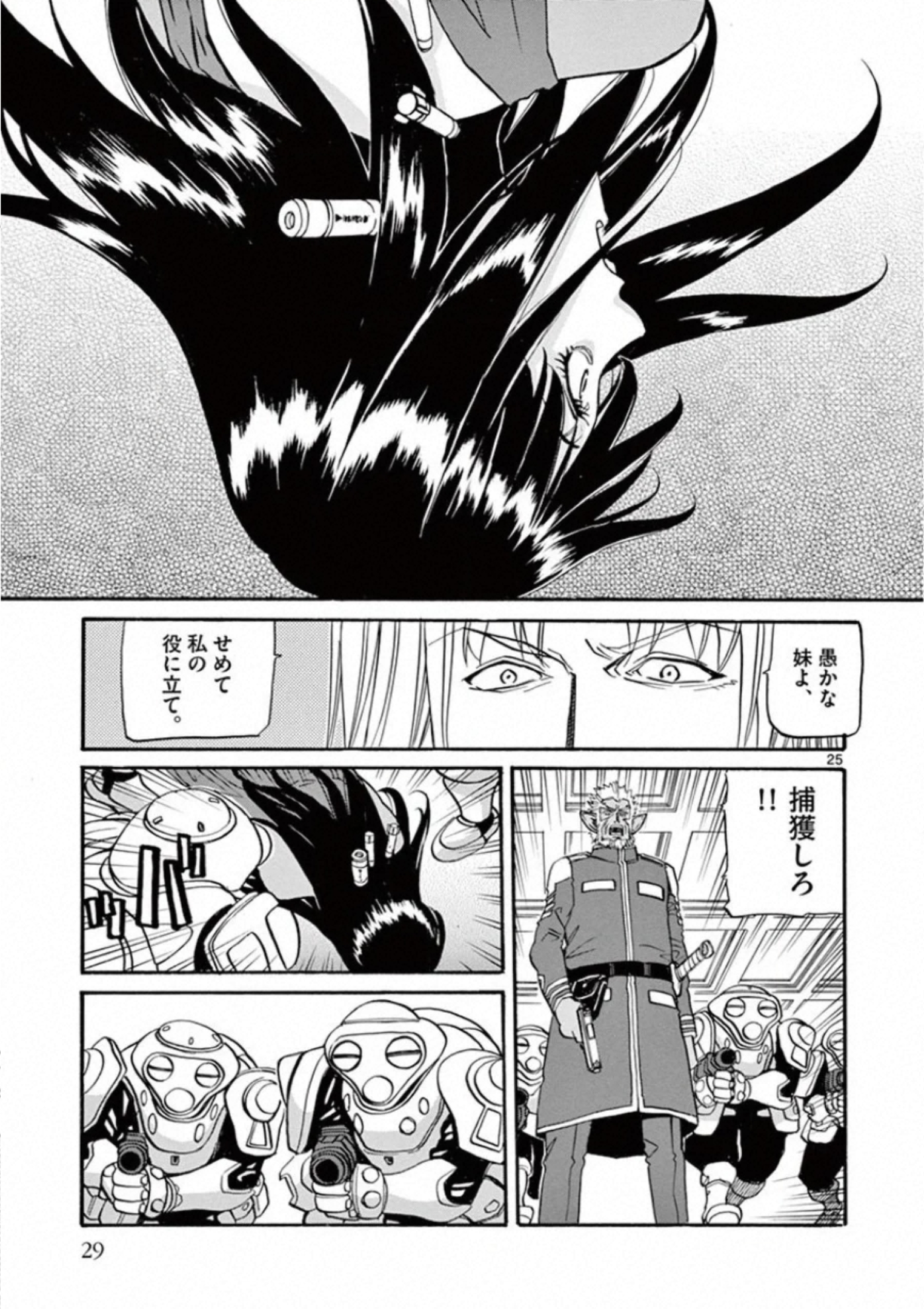 Shikkoku no Ziggy - Chapter 11 - Page 25