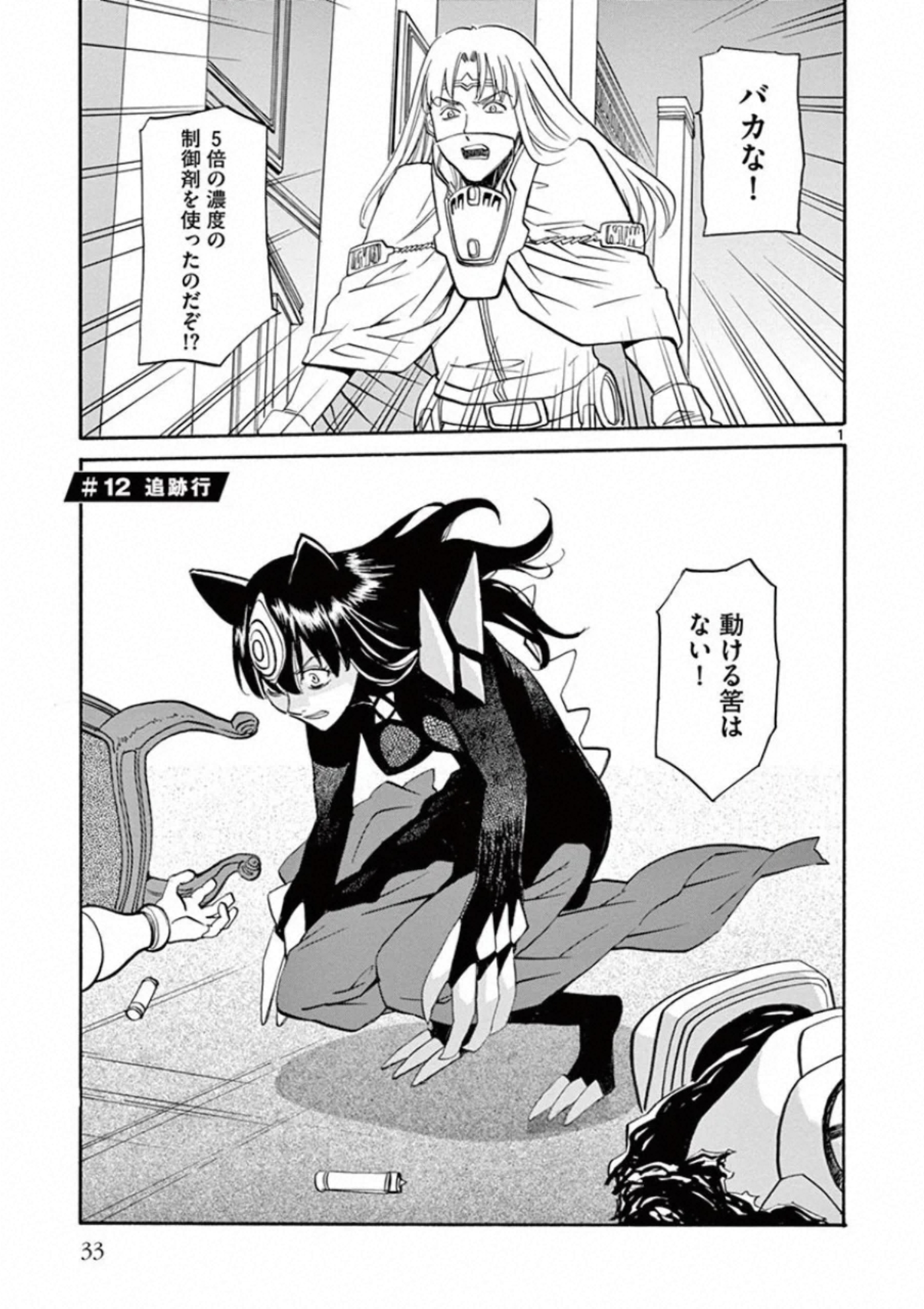 Shikkoku no Ziggy - Chapter 12 - Page 1