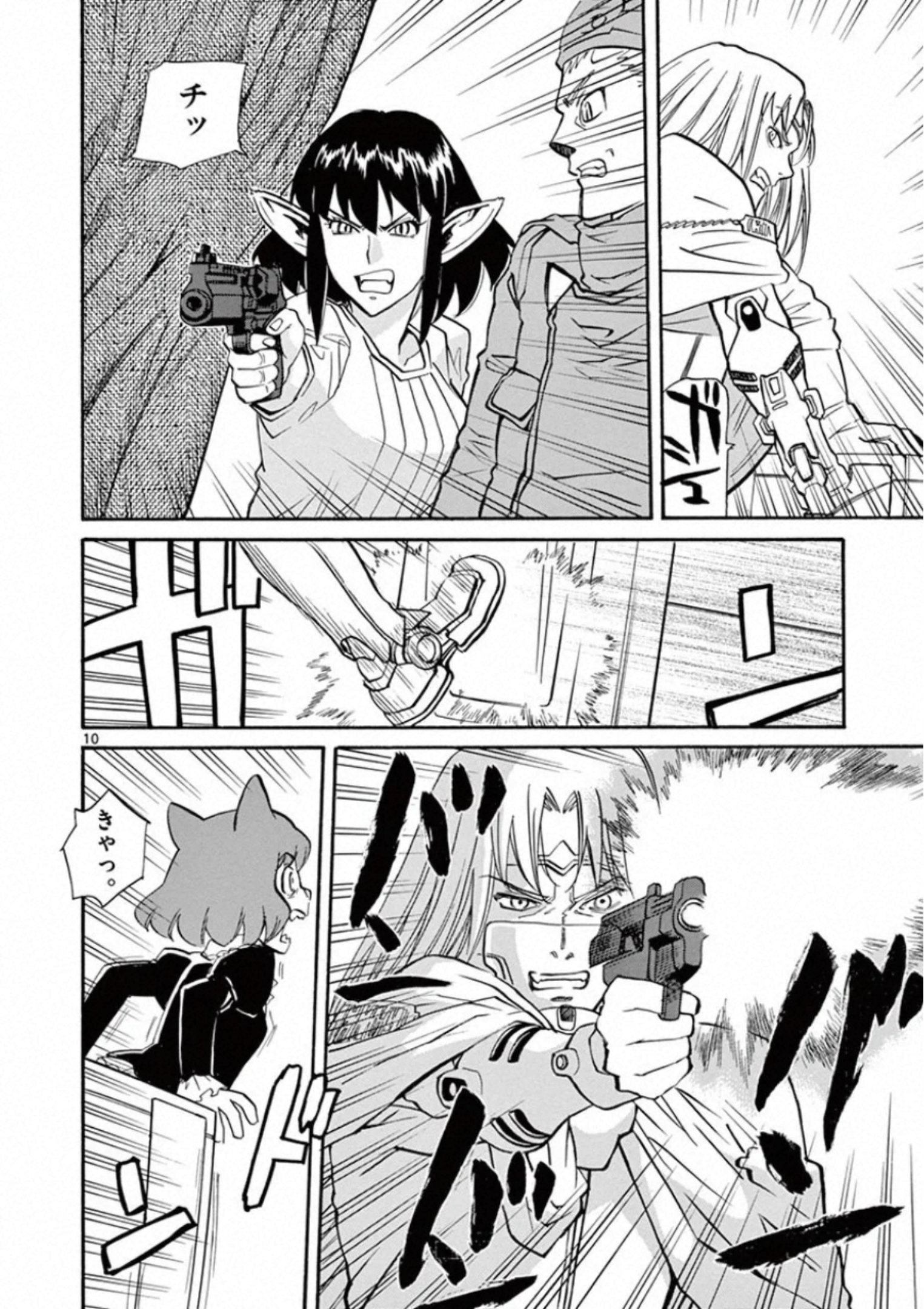 Shikkoku no Ziggy - Chapter 12 - Page 10