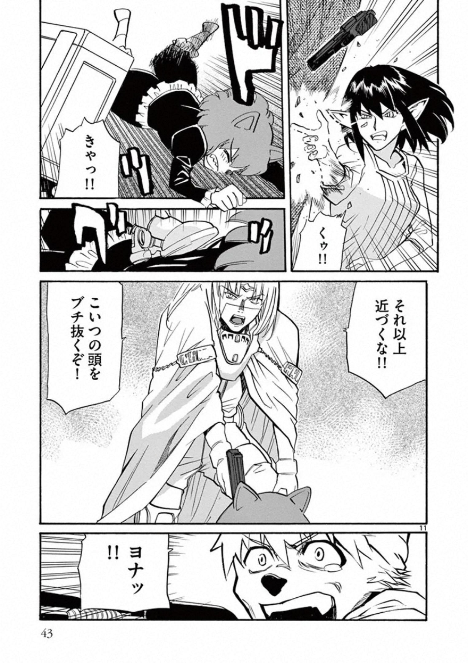 Shikkoku no Ziggy - Chapter 12 - Page 11