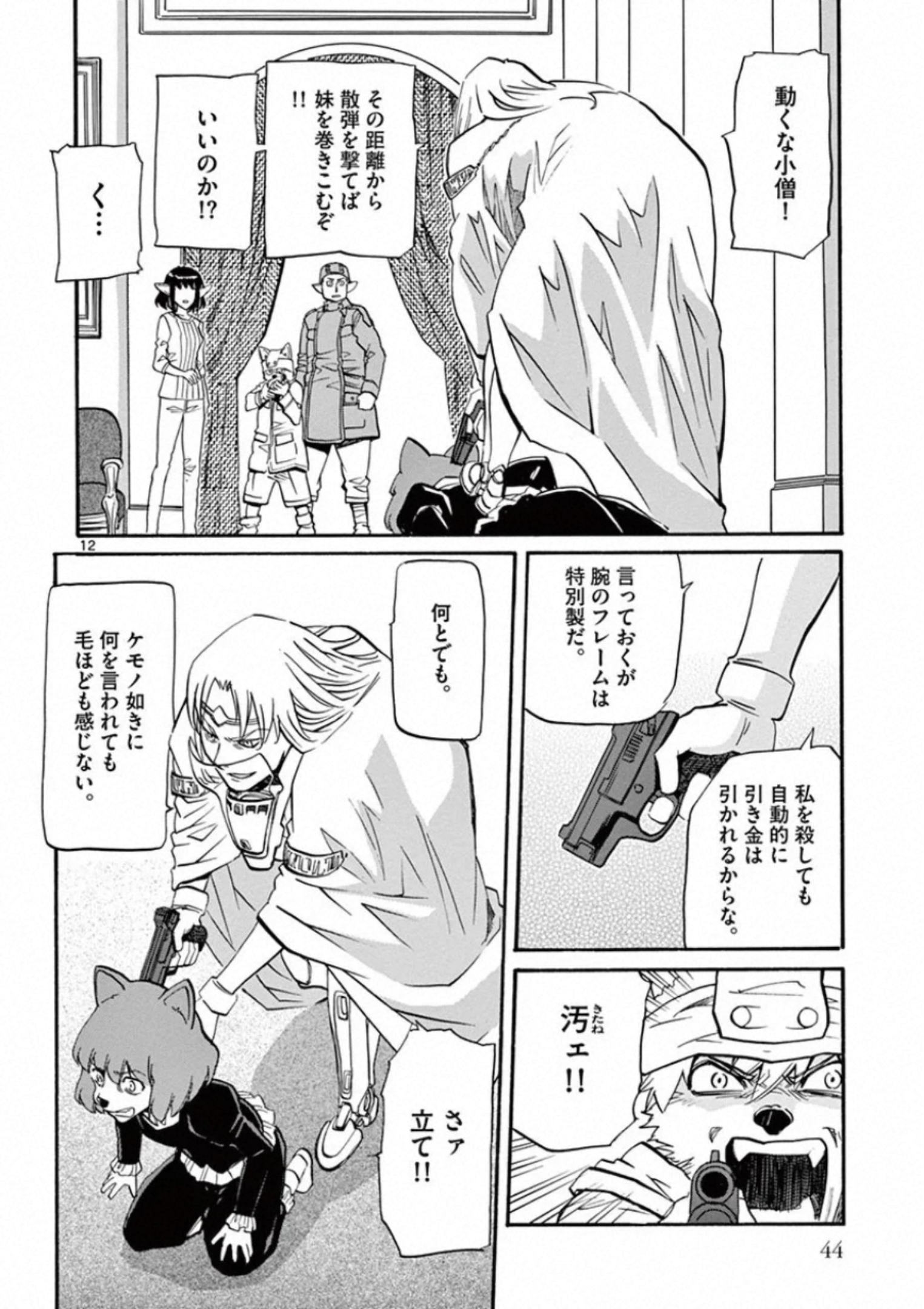 Shikkoku no Ziggy - Chapter 12 - Page 12