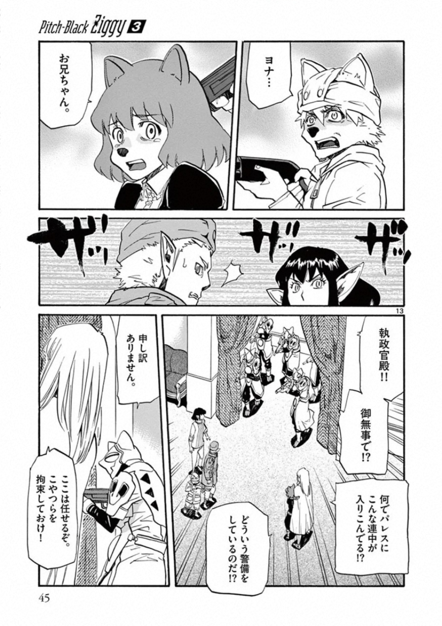 Shikkoku no Ziggy - Chapter 12 - Page 13