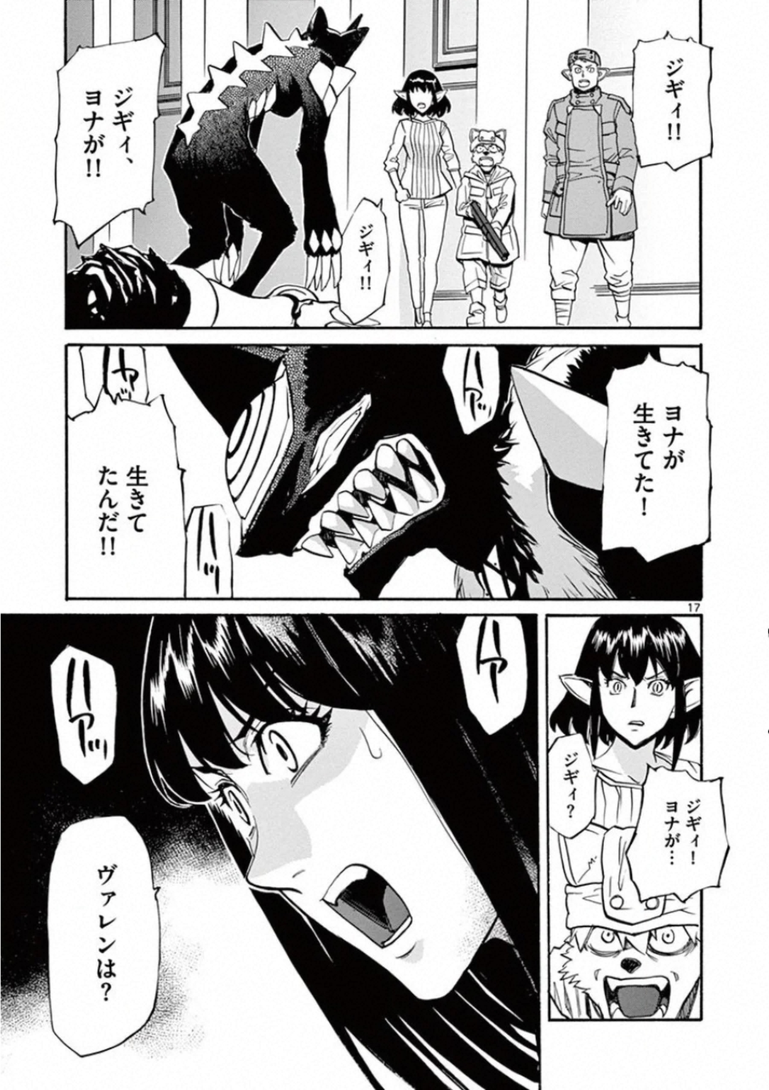 Shikkoku no Ziggy - Chapter 12 - Page 17